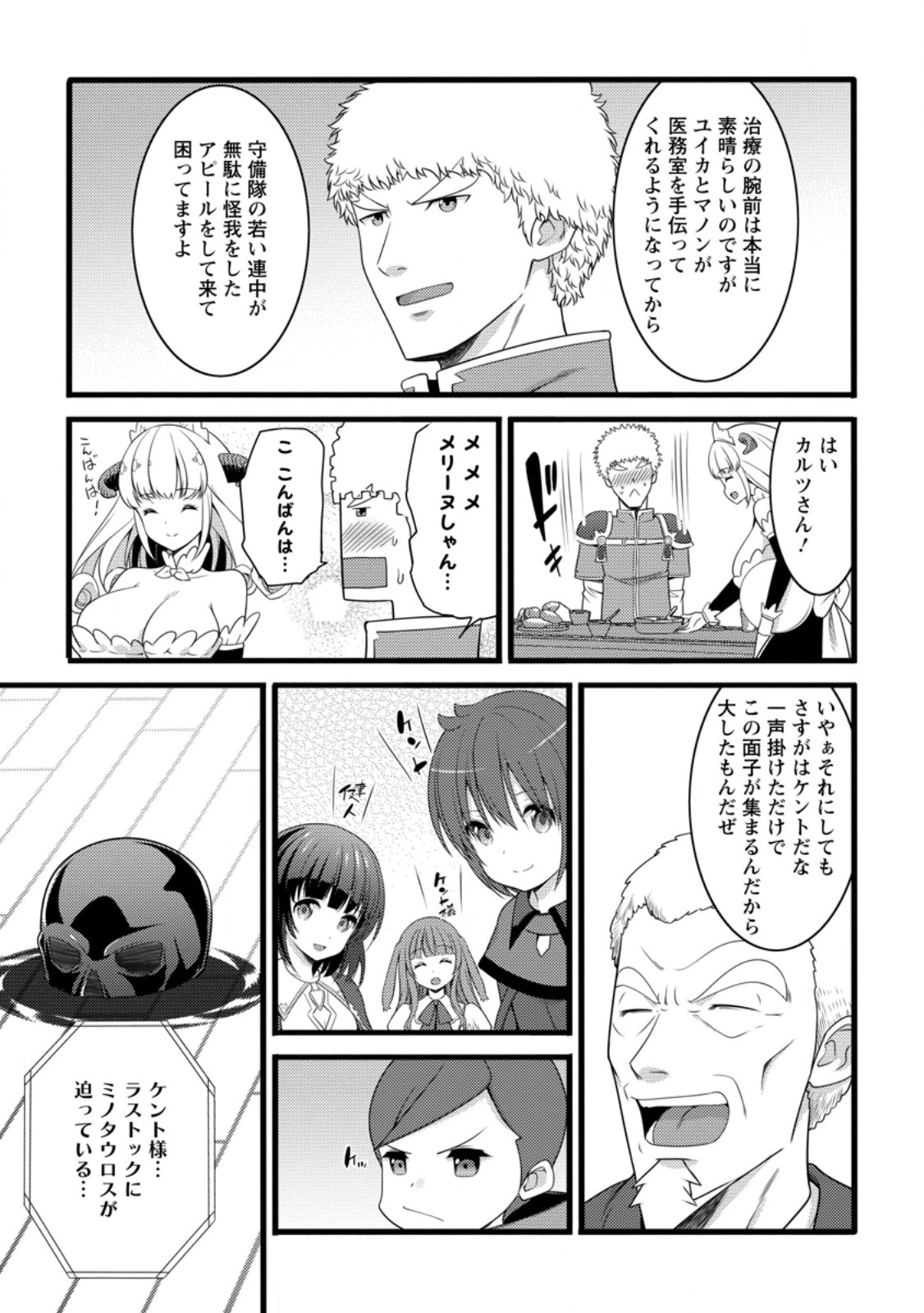 ハズレ判定から始まったチート魔術士生活 Chap 56.2 - Next Chap 57.2