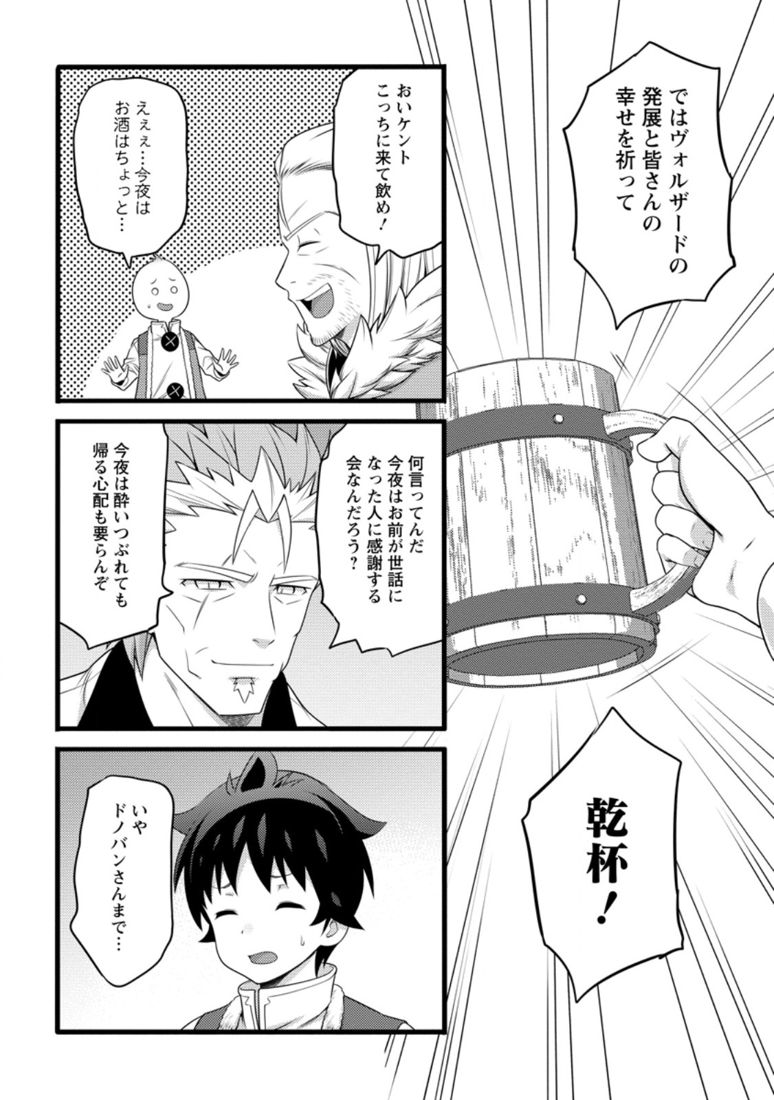 ハズレ判定から始まったチート魔術士生活 Chap 56.2 - Next Chap 57.2