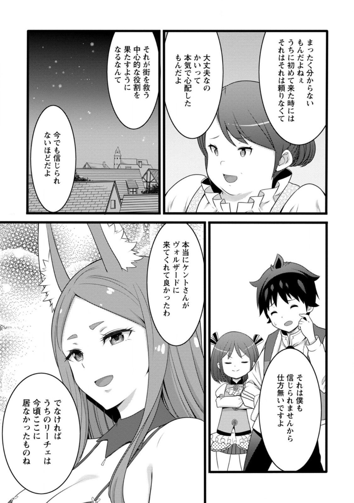 ハズレ判定から始まったチート魔術士生活 Chap 56.2 - Next Chap 57.2