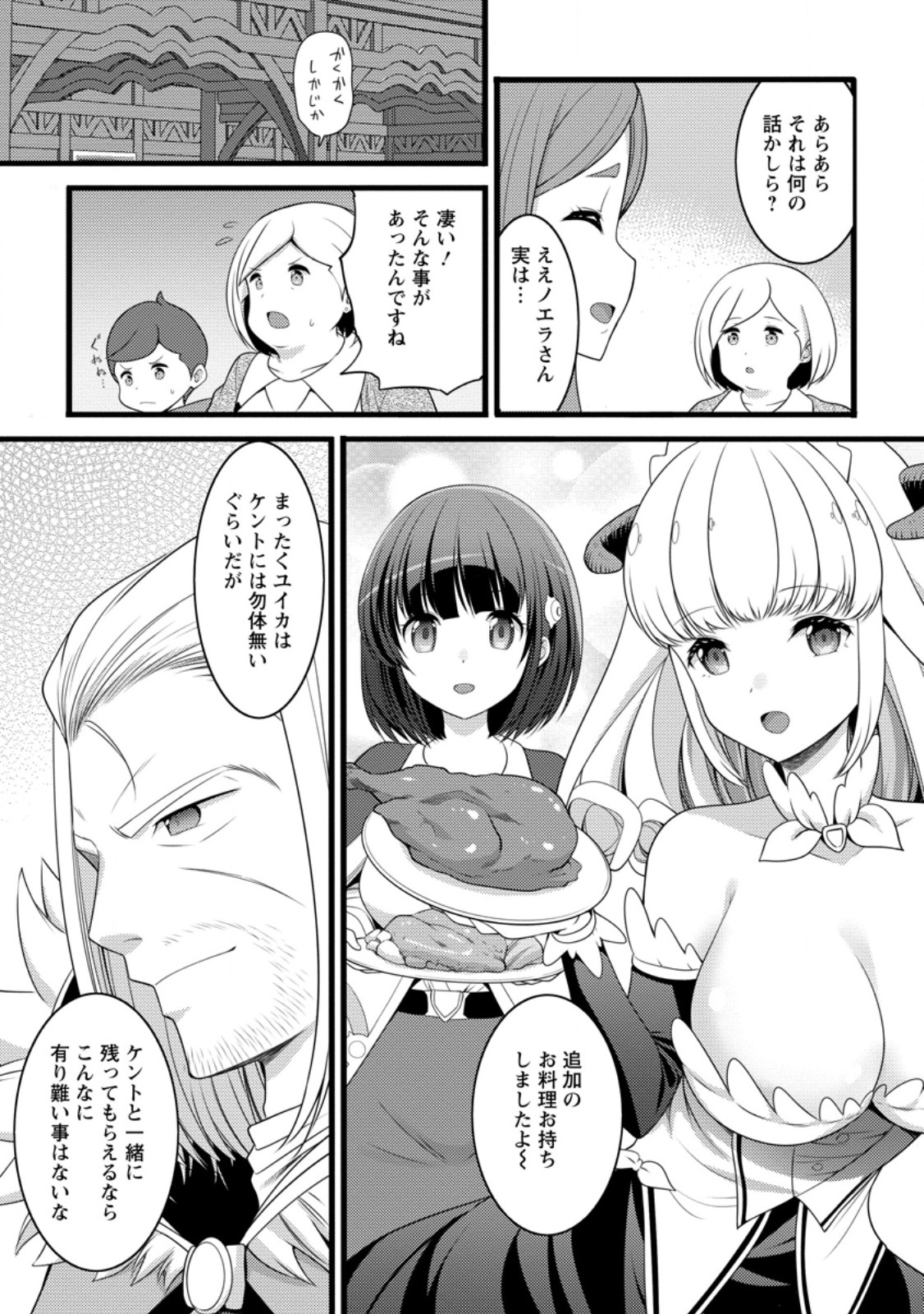 ハズレ判定から始まったチート魔術士生活 Chap 56.2 - Next Chap 57.2