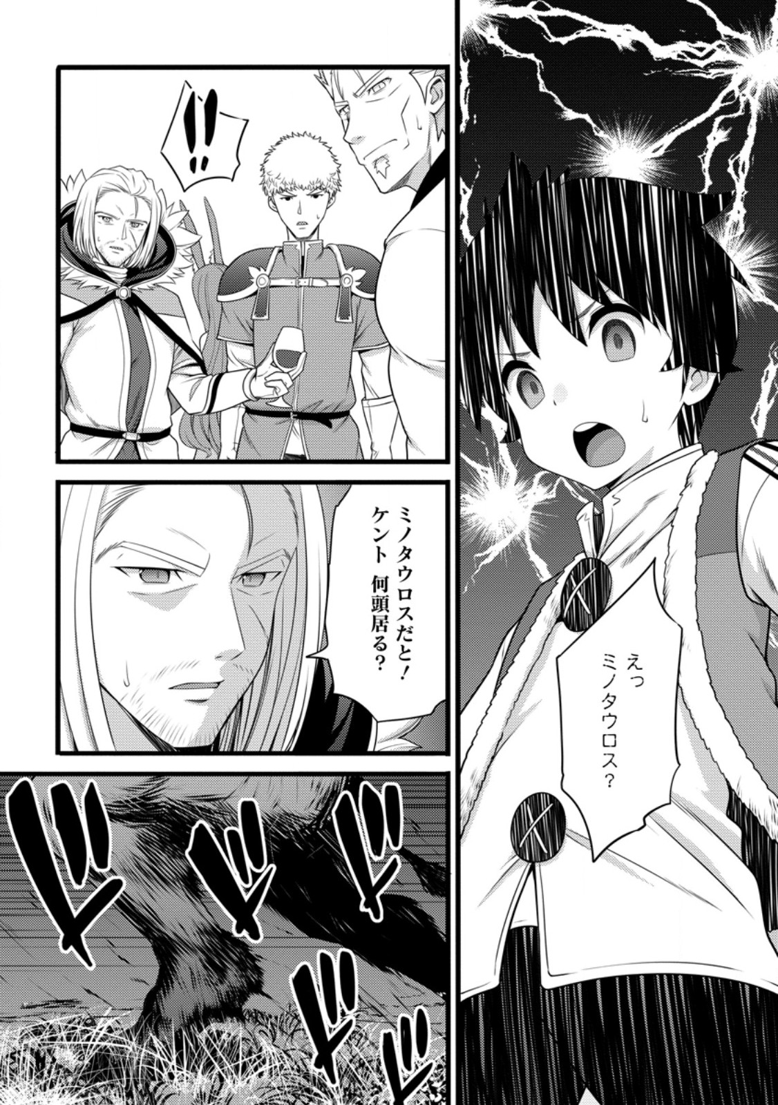 ハズレ判定から始まったチート魔術士生活 Chap 56.2 - Next Chap 57.2