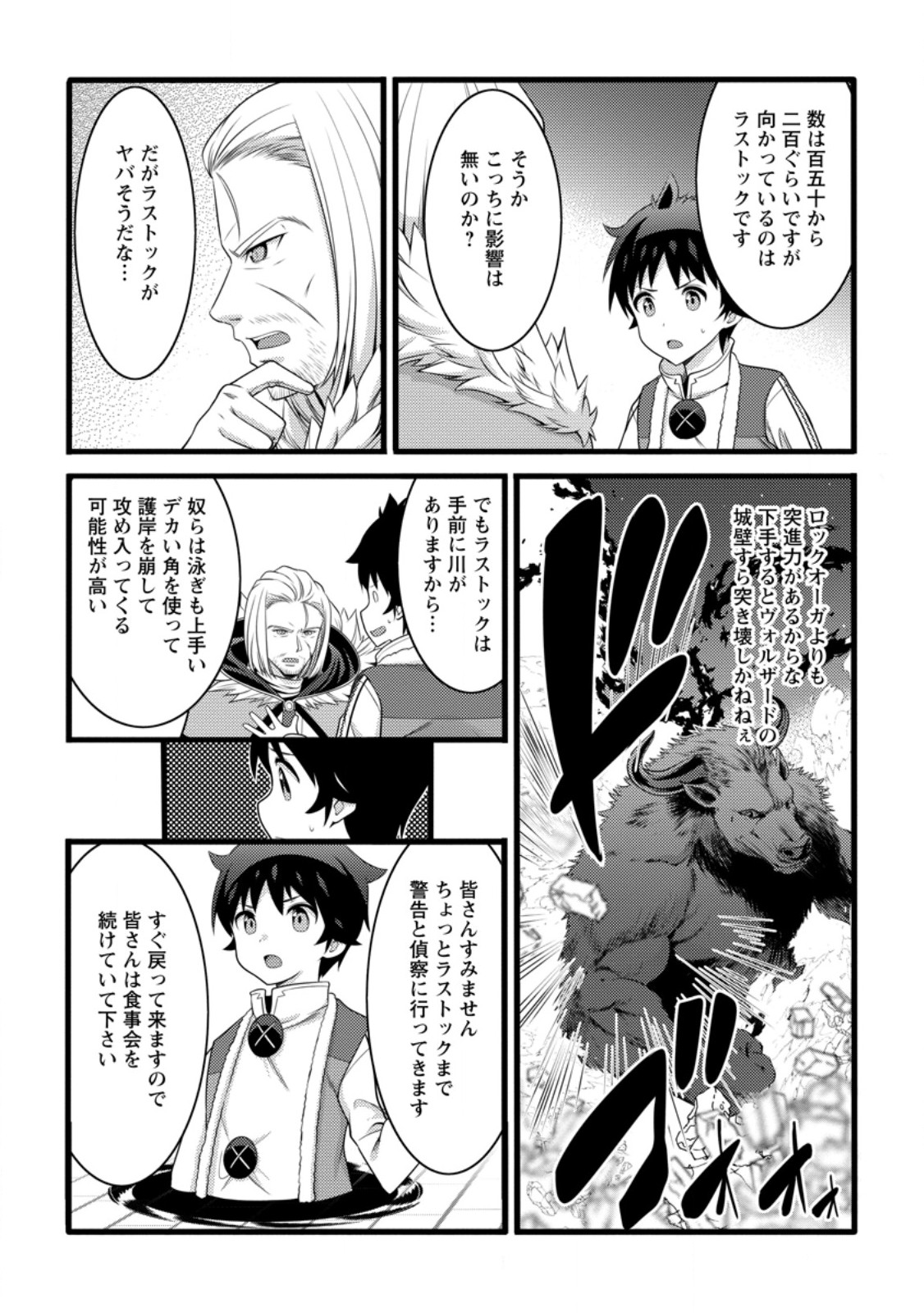 ハズレ判定から始まったチート魔術士生活 Chap 56.2 - Next Chap 57.2