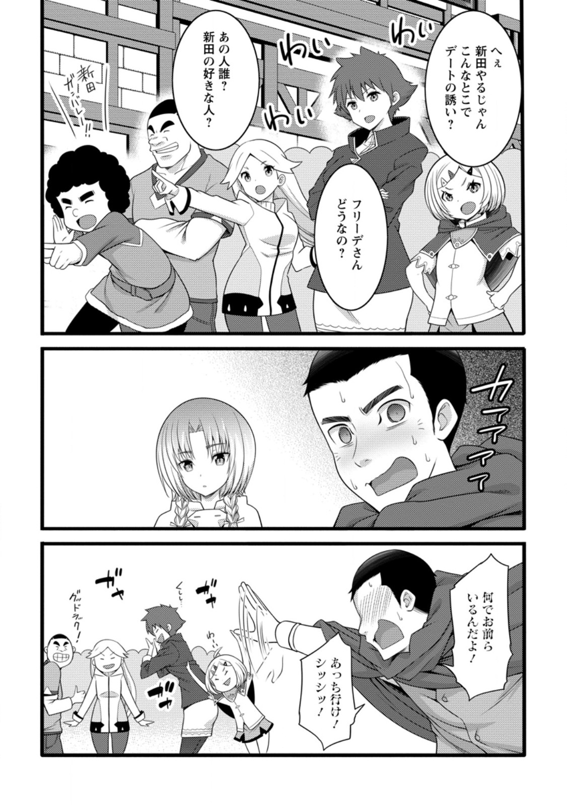 ハズレ判定から始まったチート魔術士生活 Chap 56.2 - Next Chap 57.2