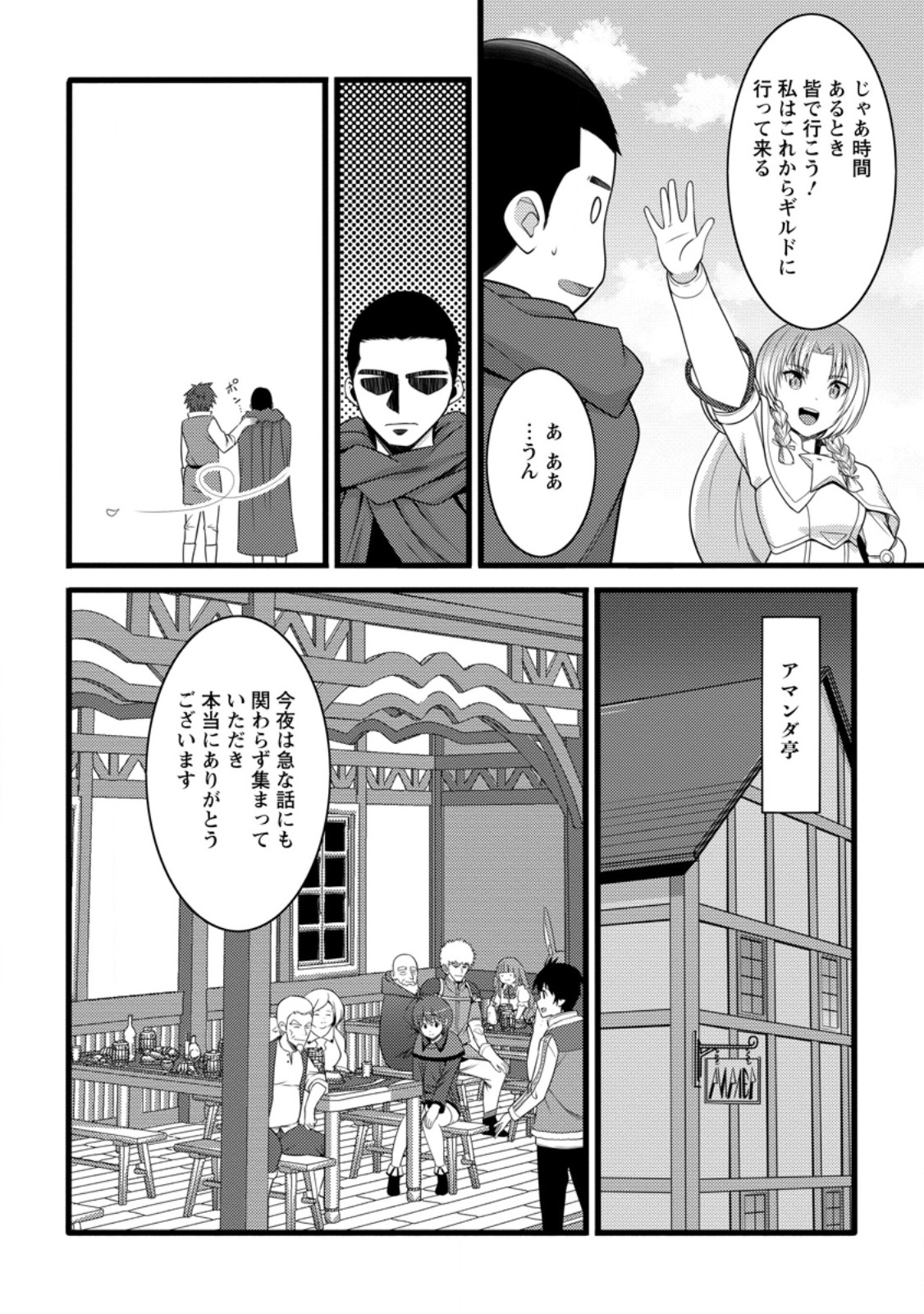 ハズレ判定から始まったチート魔術士生活 Chap 56.2 - Next Chap 57.2
