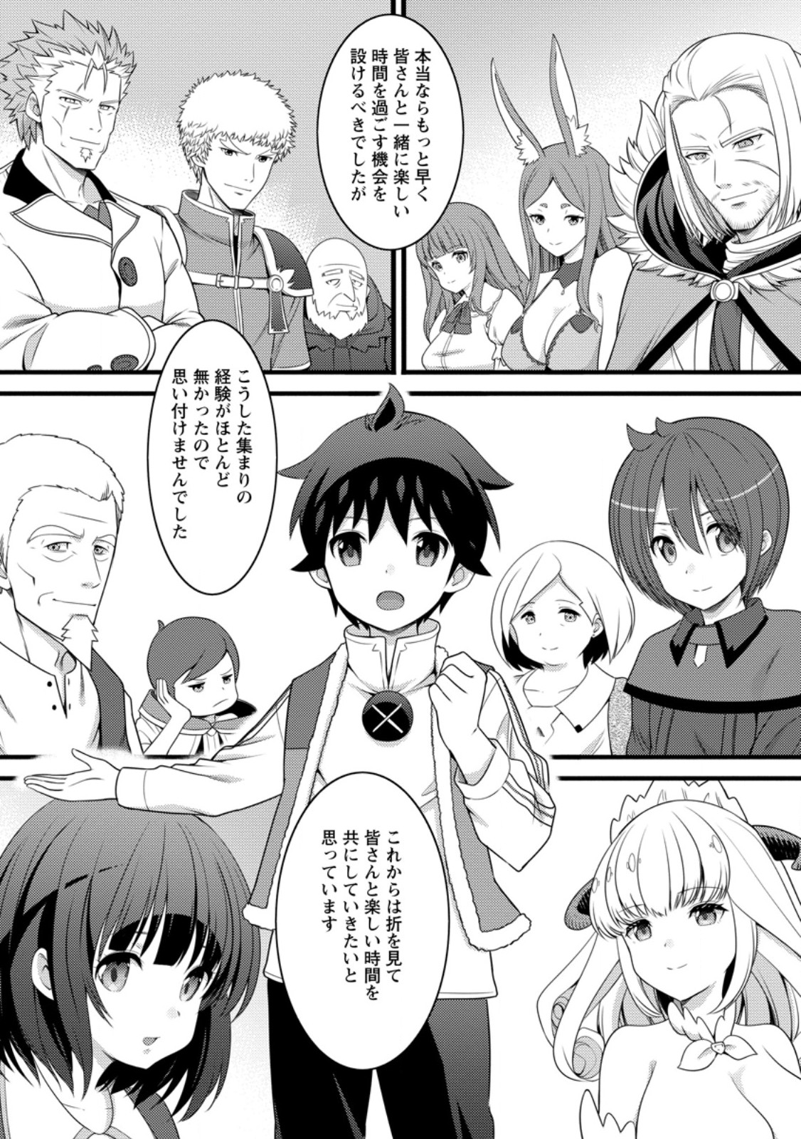 ハズレ判定から始まったチート魔術士生活 Chap 56.2 - Next Chap 57.2