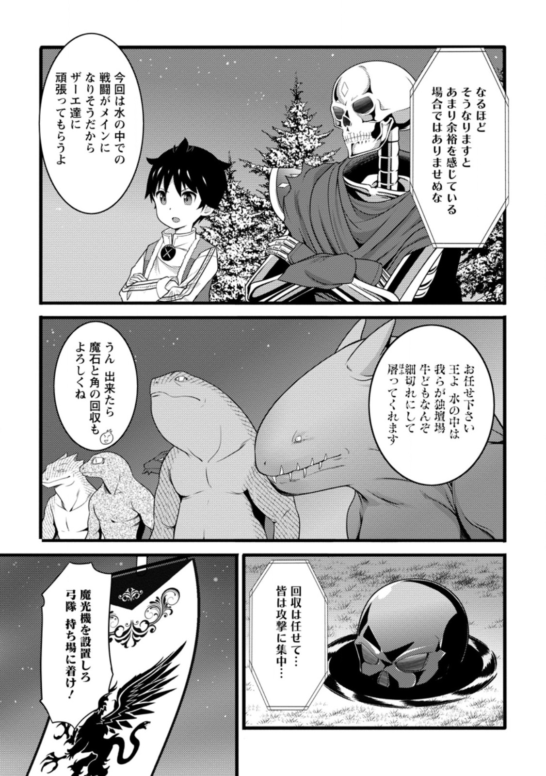 ハズレ判定から始まったチート魔術士生活 Chap 56.3 - Next Chap 57.3