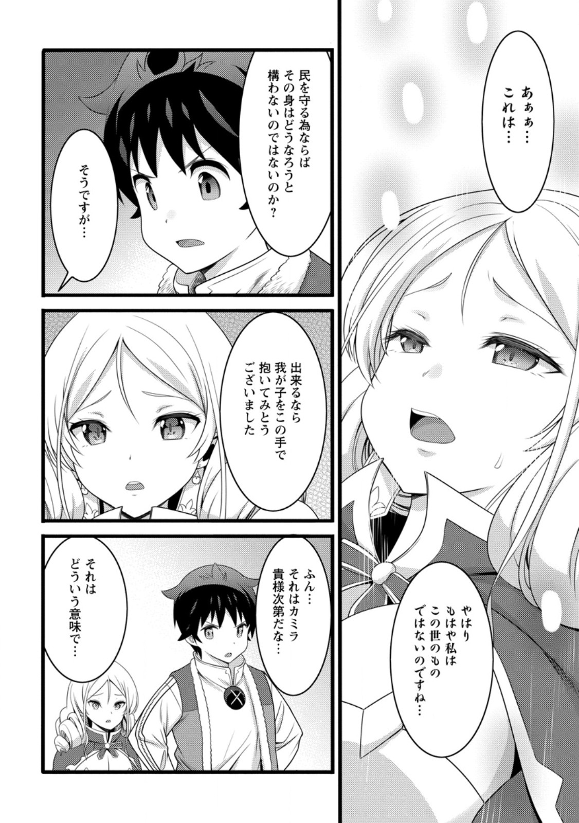 ハズレ判定から始まったチート魔術士生活 Chap 56.3 - Next Chap 57.3