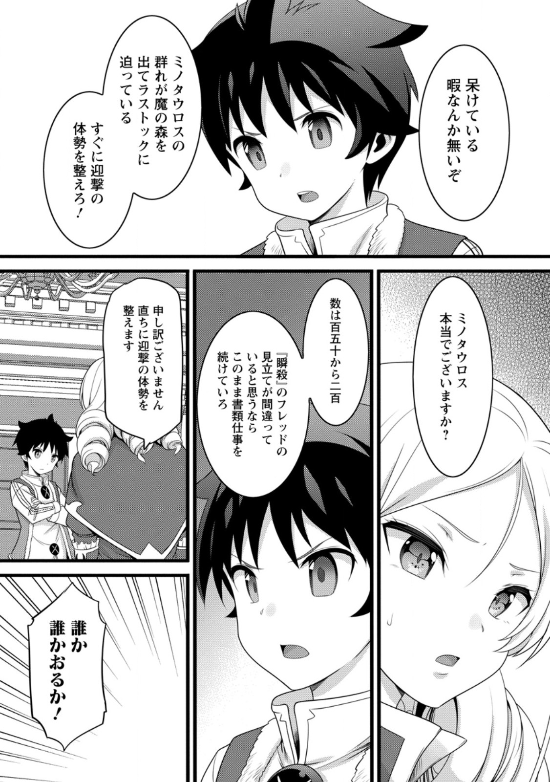 ハズレ判定から始まったチート魔術士生活 Chap 56.3 - Next Chap 57.3