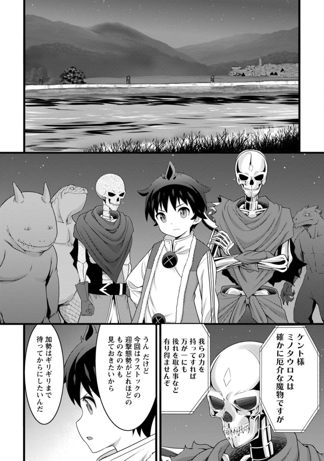 ハズレ判定から始まったチート魔術士生活 Chap 56.3 - Next Chap 57.3