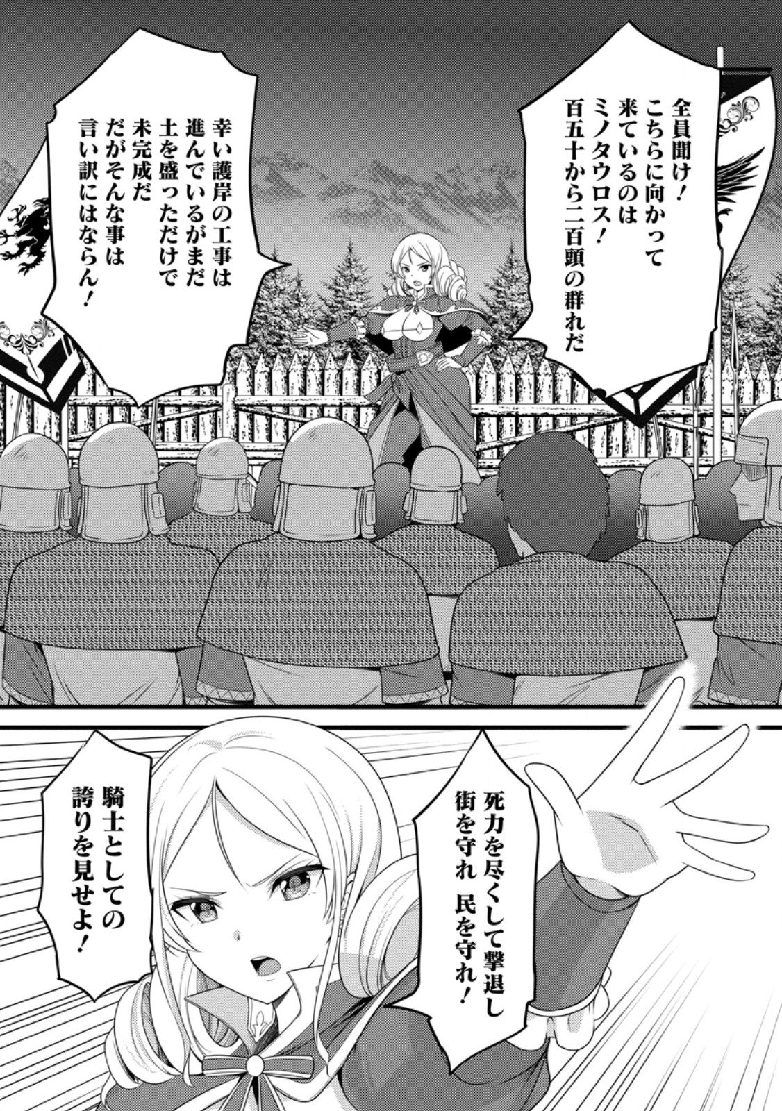 ハズレ判定から始まったチート魔術士生活 Chap 56.3 - Next Chap 57.3