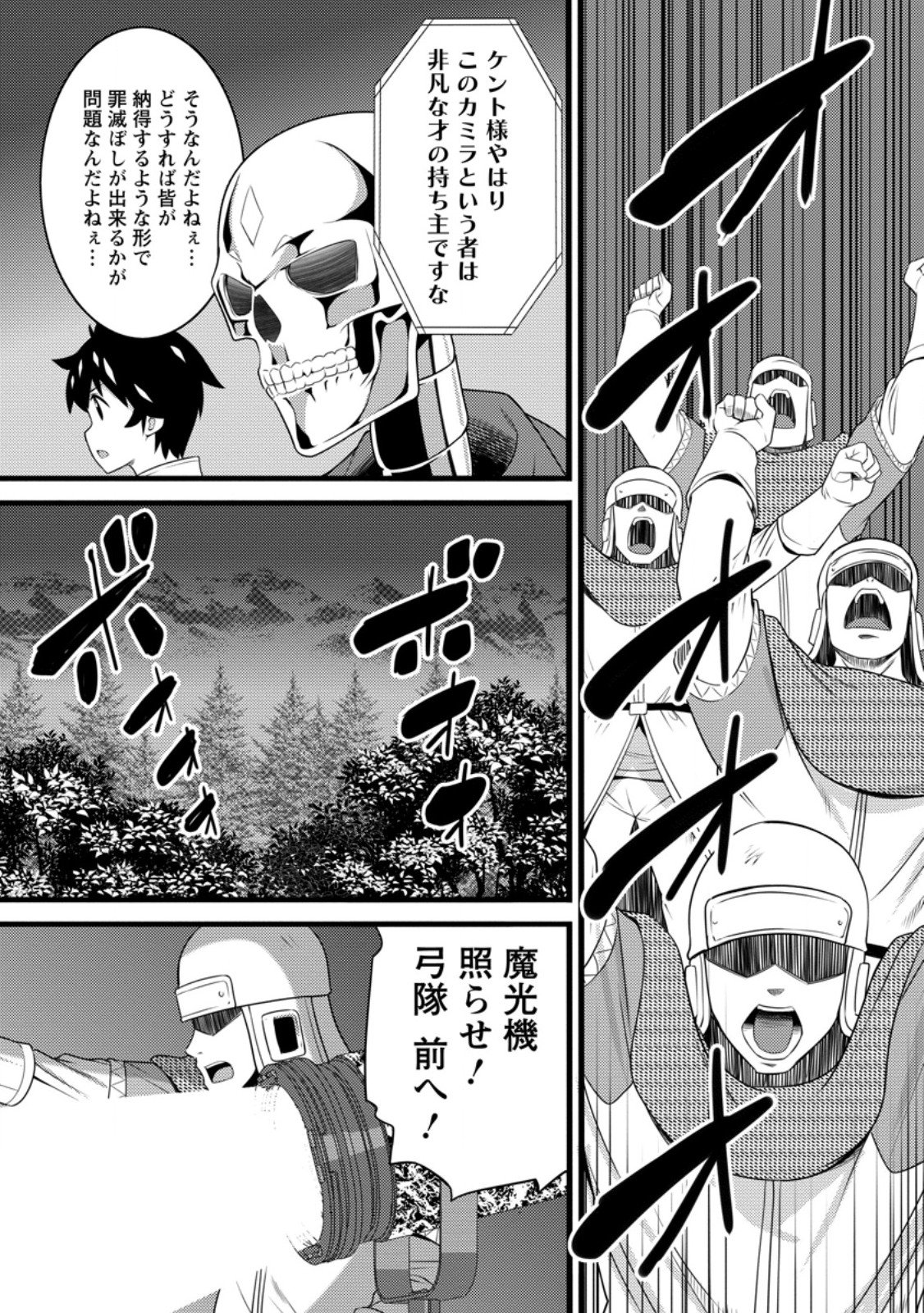 ハズレ判定から始まったチート魔術士生活 Chap 56.3 - Next Chap 57.3