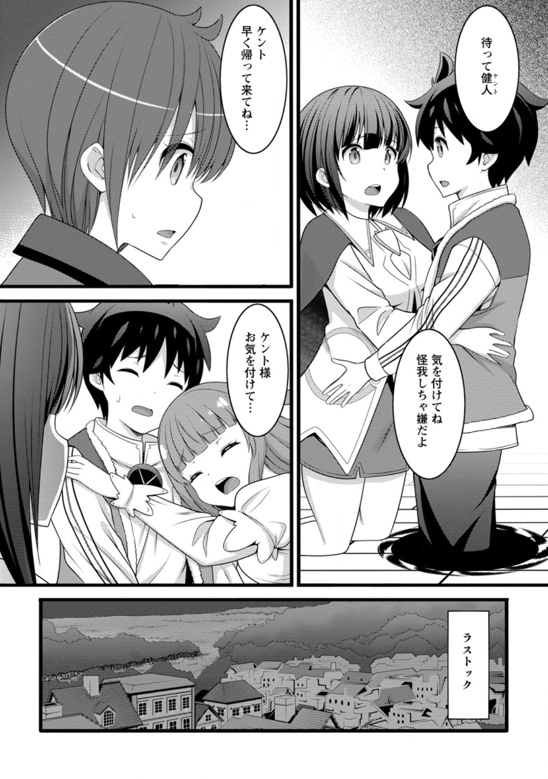 ハズレ判定から始まったチート魔術士生活 Chap 56.3 - Next Chap 57.3