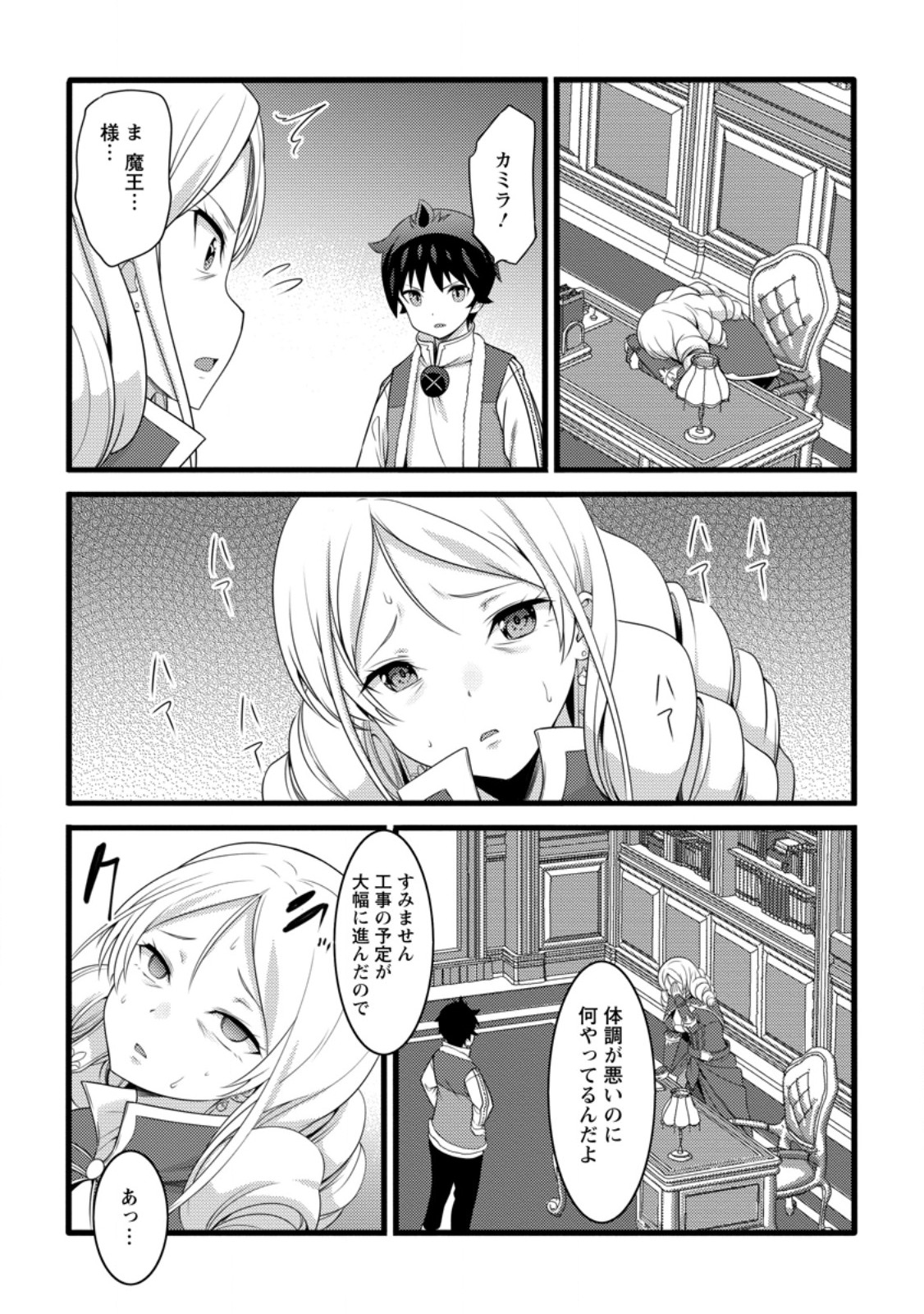 ハズレ判定から始まったチート魔術士生活 Chap 56.3 - Next Chap 57.3