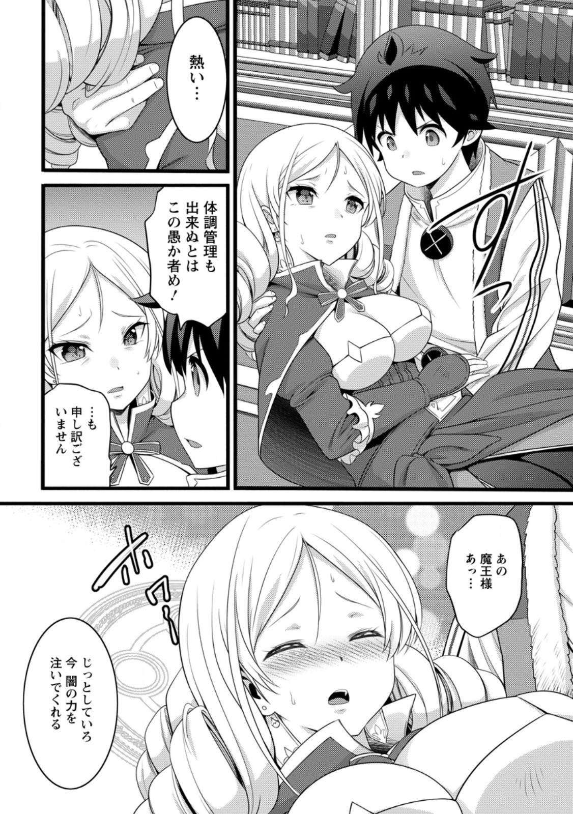 ハズレ判定から始まったチート魔術士生活 Chap 56.3 - Next Chap 57.3