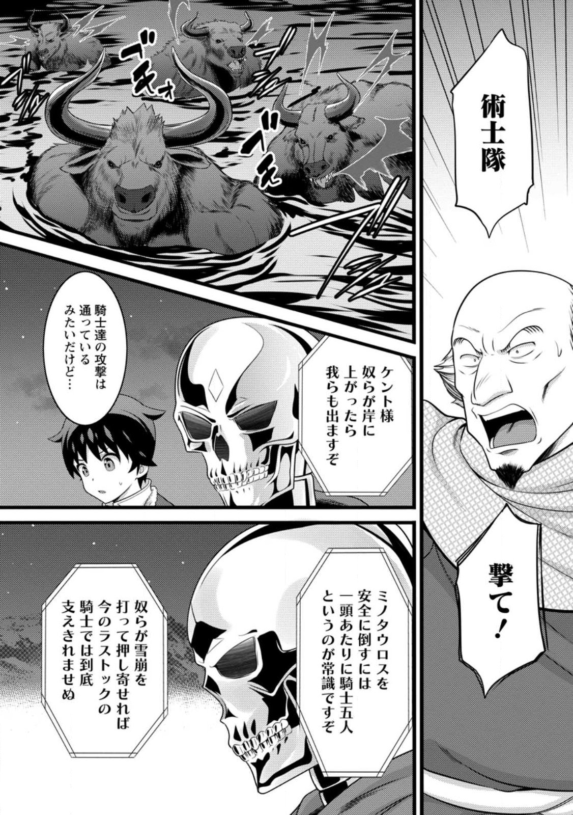 ハズレ判定から始まったチート魔術士生活 Chap 57.1 - Next Chap 58.1