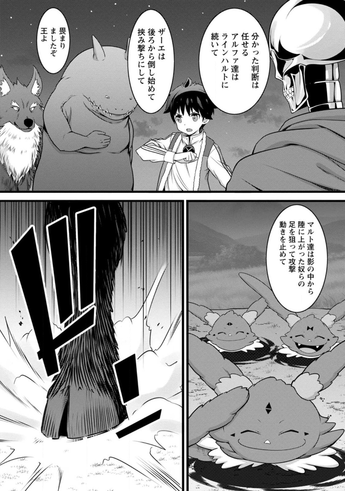 ハズレ判定から始まったチート魔術士生活 Chap 57.1 - Next Chap 58.1