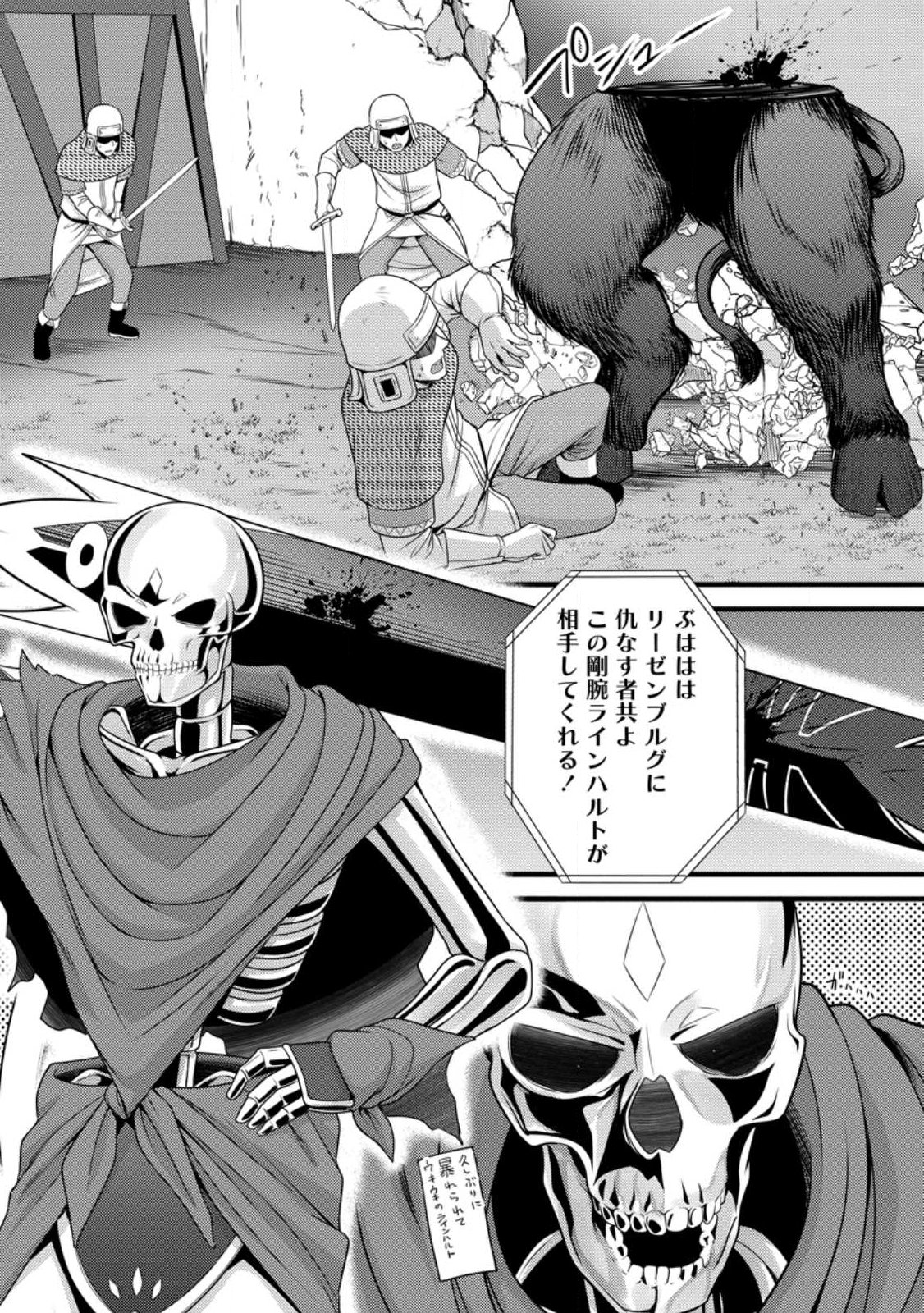 ハズレ判定から始まったチート魔術士生活 Chap 57.1 - Next Chap 58.1