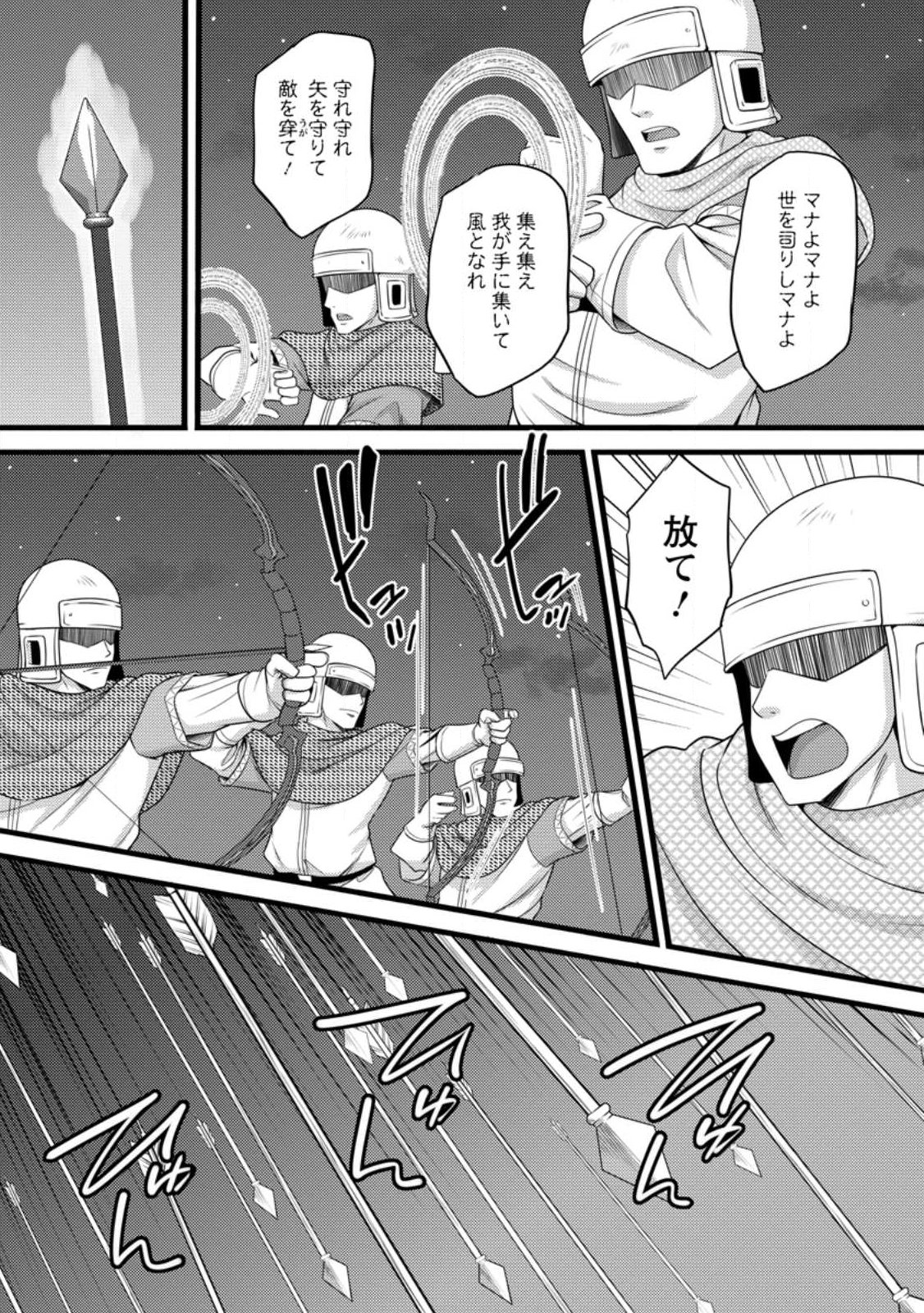 ハズレ判定から始まったチート魔術士生活 Chap 57.1 - Next Chap 58.1
