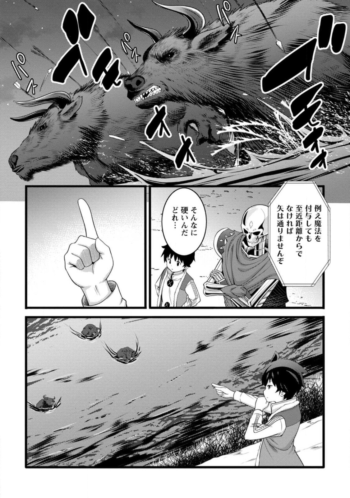 ハズレ判定から始まったチート魔術士生活 Chap 57.1 - Next Chap 58.1