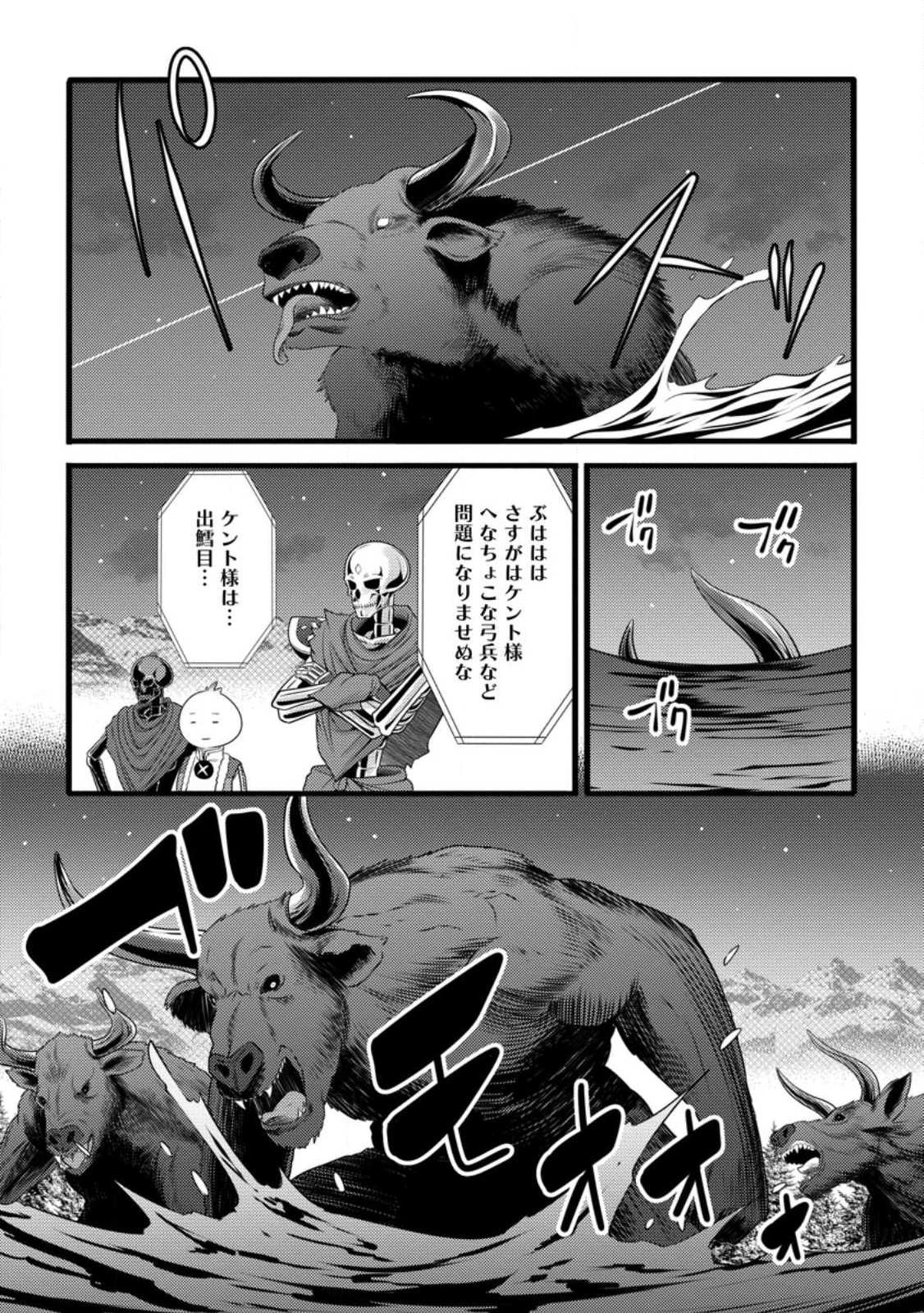ハズレ判定から始まったチート魔術士生活 Chap 57.1 - Next Chap 58.1