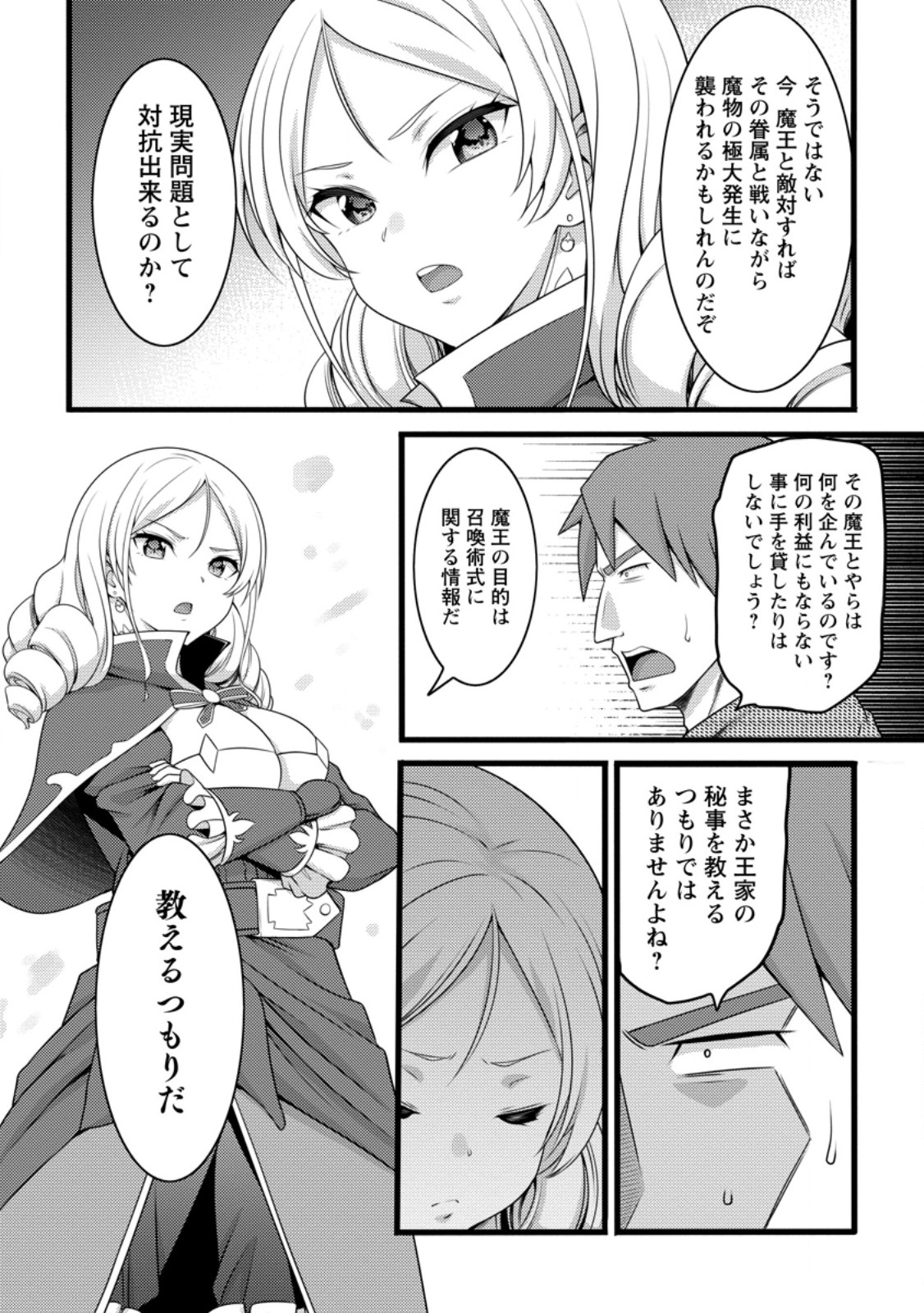 ハズレ判定から始まったチート魔術士生活 Chap 57.2 - Next Chap 58.2