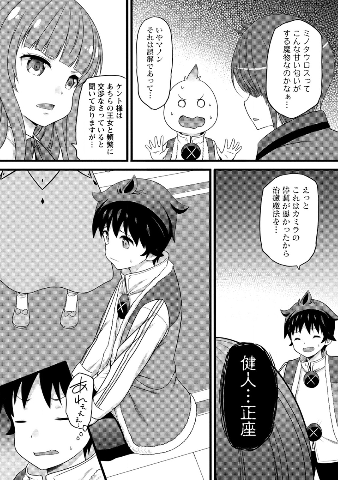 ハズレ判定から始まったチート魔術士生活 Chap 57.2 - Next Chap 58.2