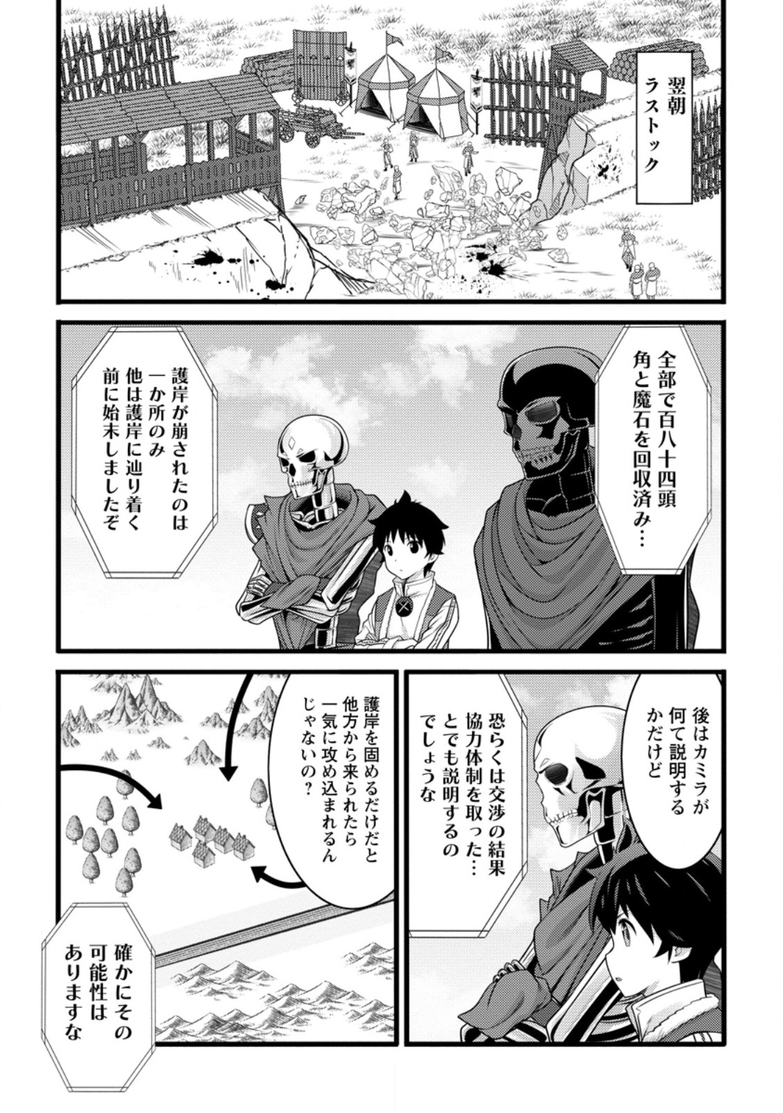 ハズレ判定から始まったチート魔術士生活 Chap 57.2 - Next Chap 58.2
