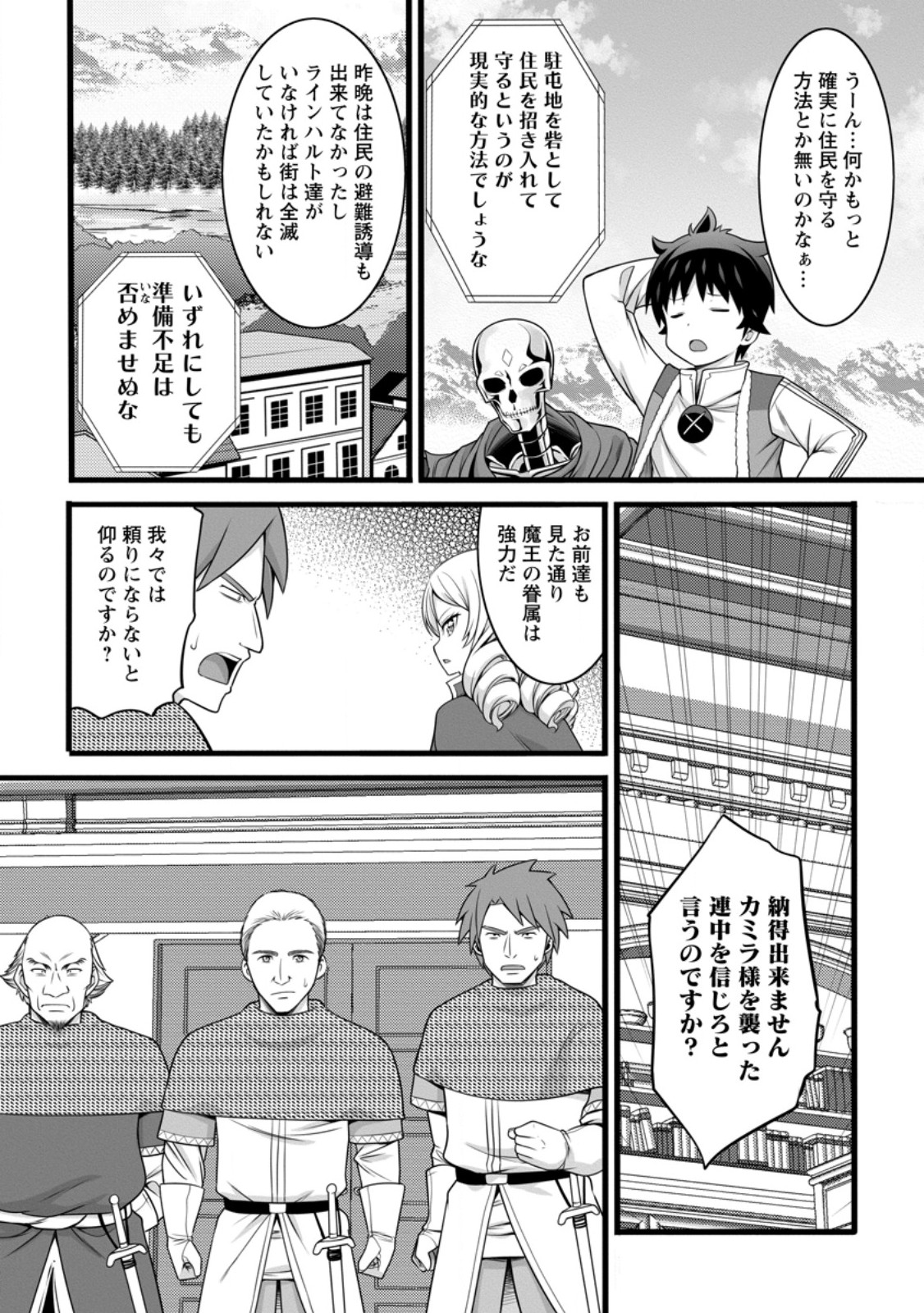 ハズレ判定から始まったチート魔術士生活 Chap 57.2 - Next Chap 58.2