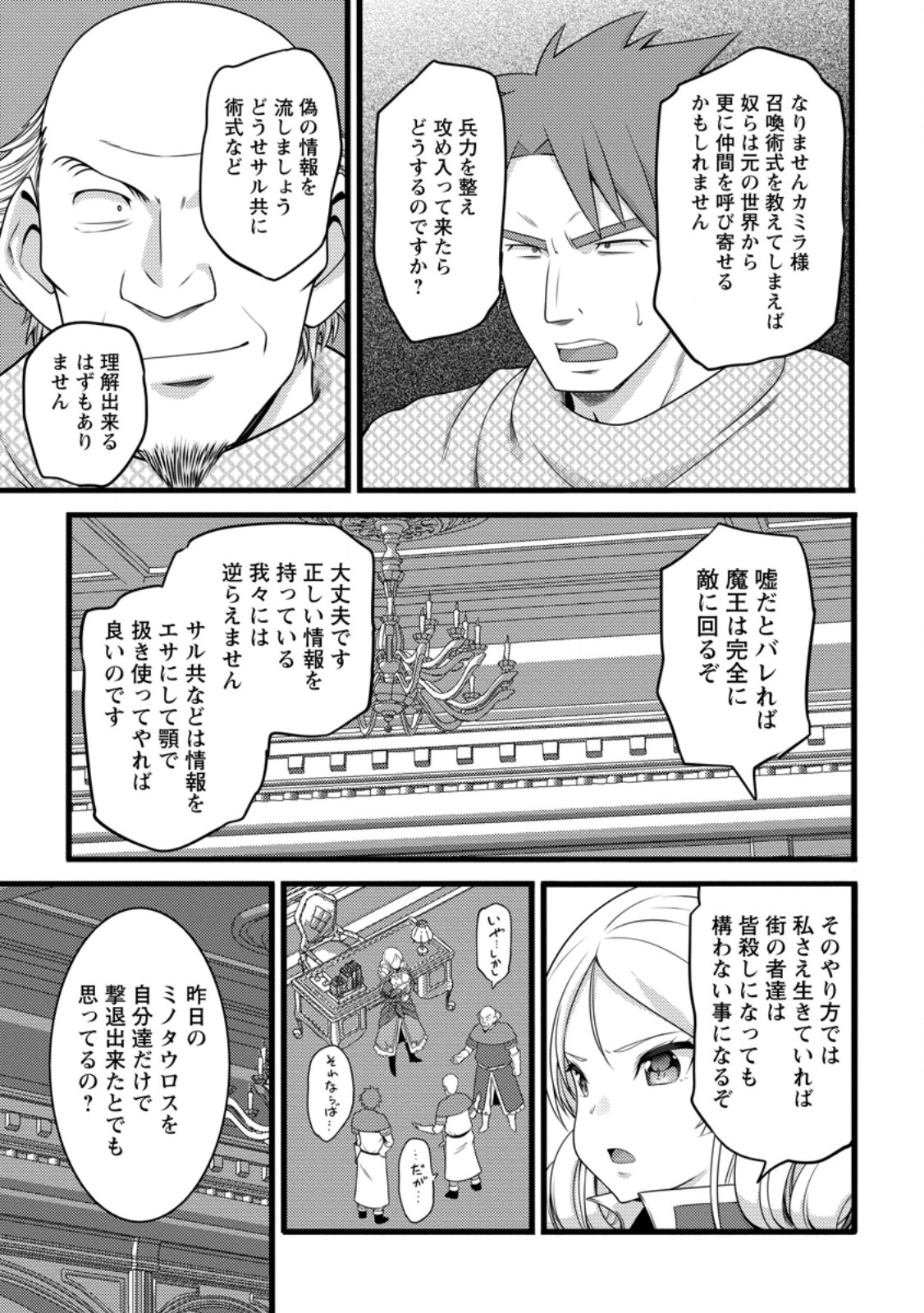 ハズレ判定から始まったチート魔術士生活 Chap 57.2 - Next Chap 58.2