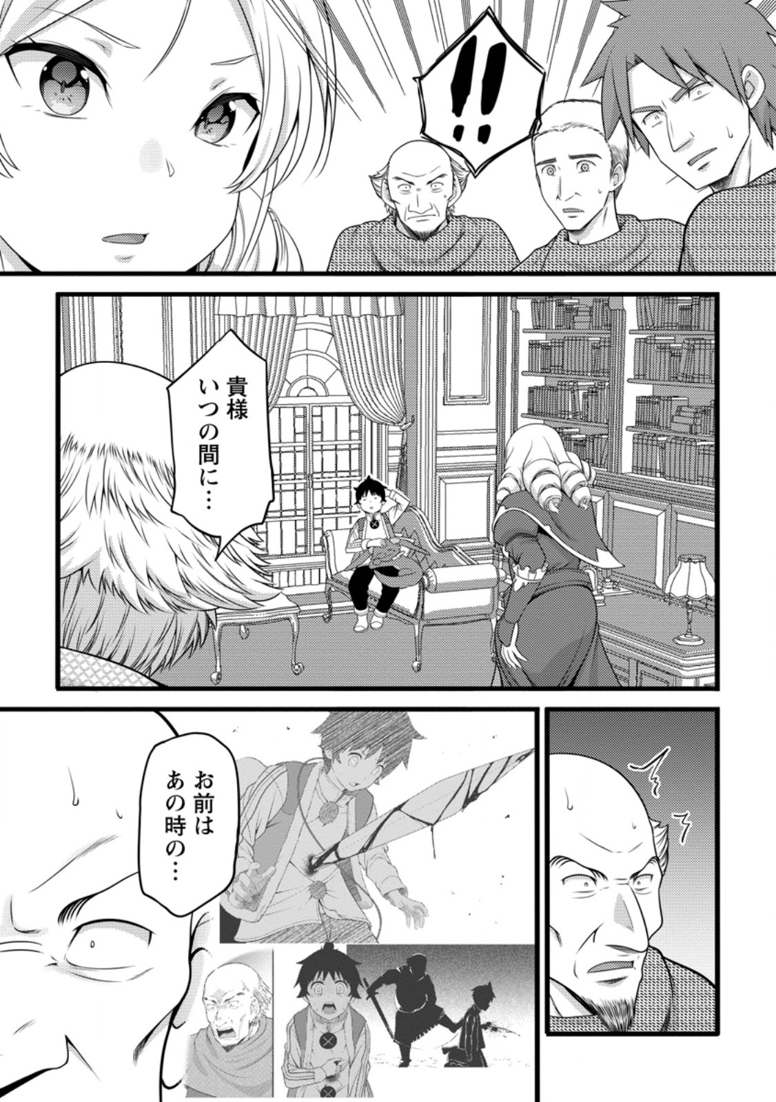 ハズレ判定から始まったチート魔術士生活 Chap 57.2 - Next Chap 58.2