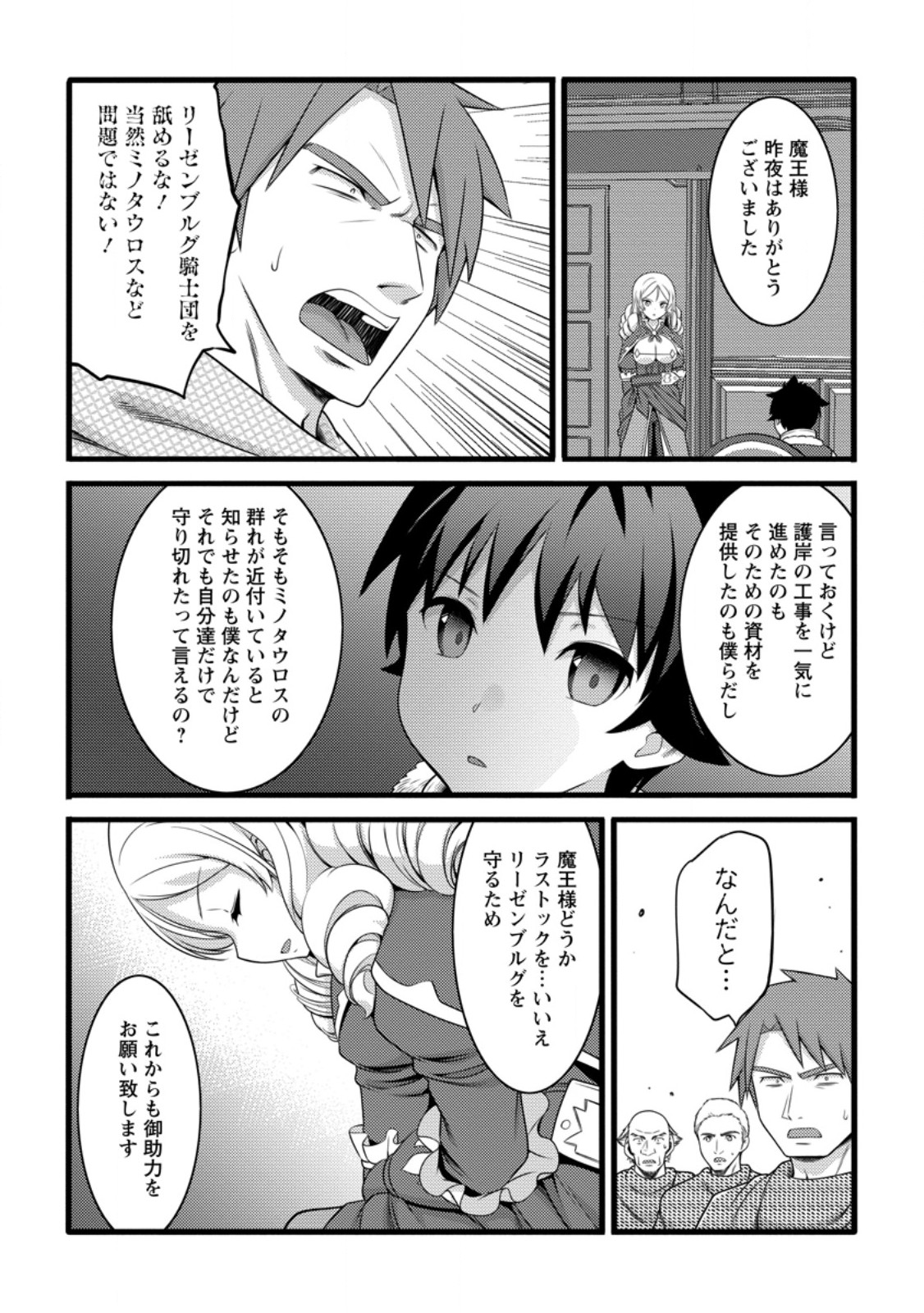 ハズレ判定から始まったチート魔術士生活 Chap 57.2 - Next Chap 58.2