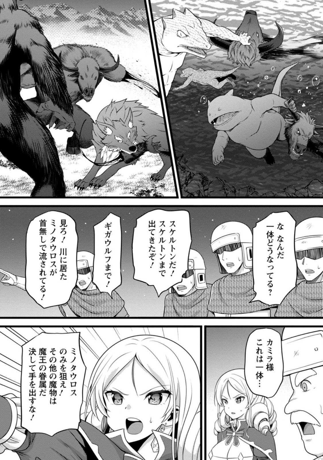 ハズレ判定から始まったチート魔術士生活 Chap 57.2 - Next Chap 58.2