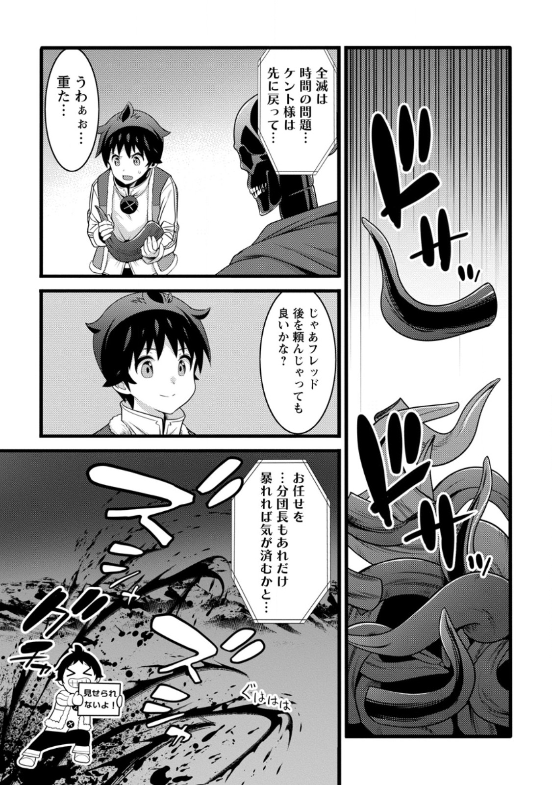 ハズレ判定から始まったチート魔術士生活 Chap 57.2 - Next Chap 58.2