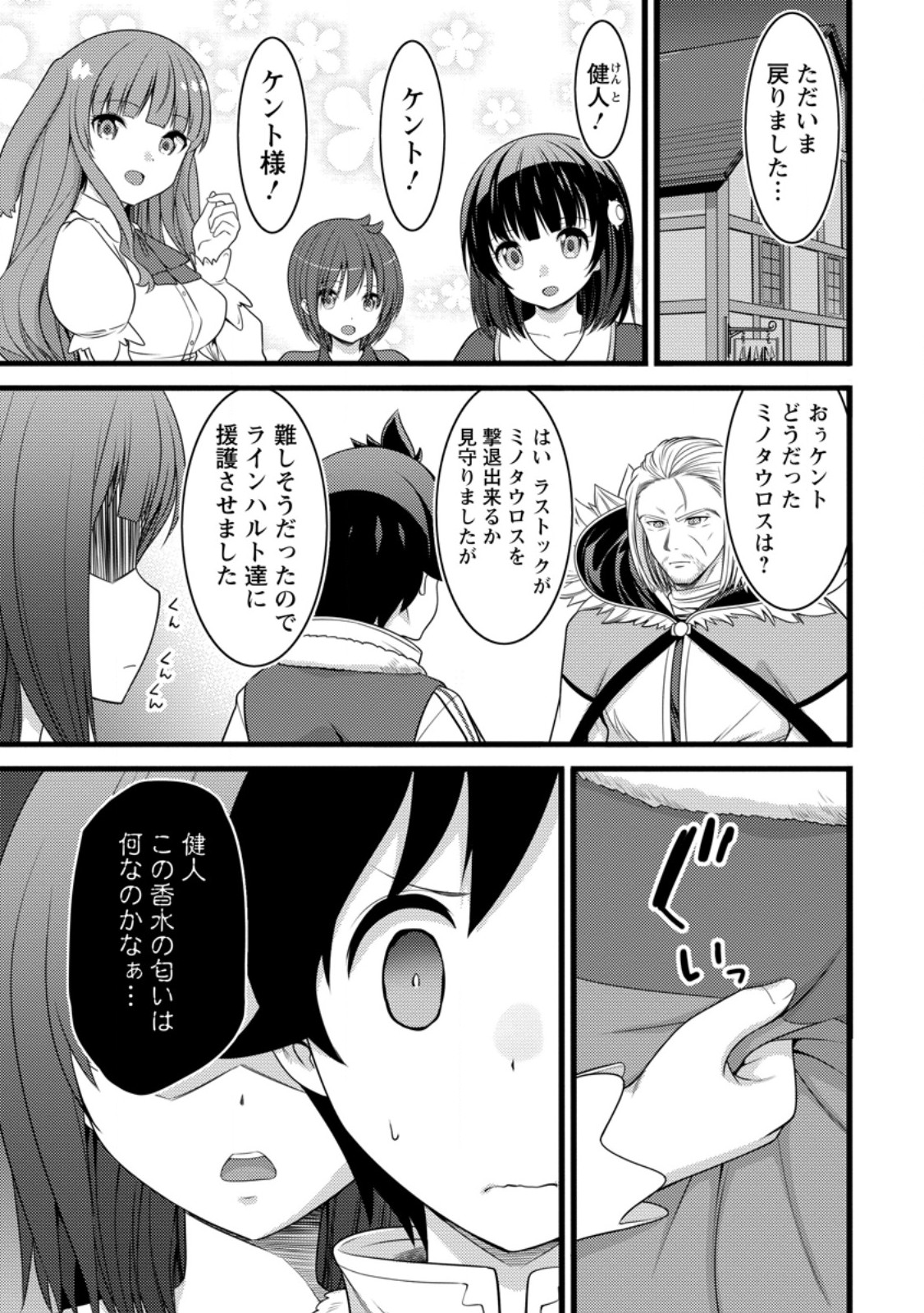 ハズレ判定から始まったチート魔術士生活 Chap 57.2 - Next Chap 58.2