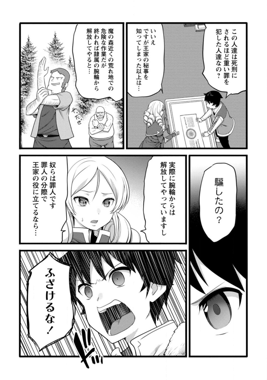ハズレ判定から始まったチート魔術士生活 Chap 57.3 - Next Chap 58.3