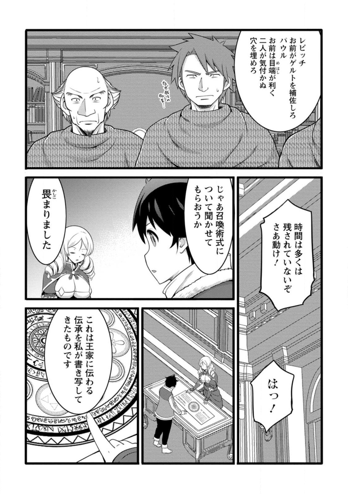 ハズレ判定から始まったチート魔術士生活 Chap 57.3 - Next Chap 58.3