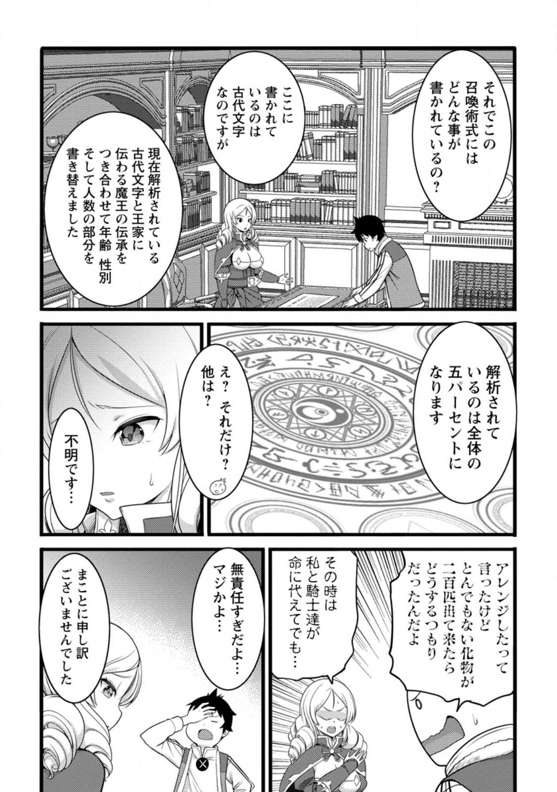 ハズレ判定から始まったチート魔術士生活 Chap 57.3 - Next Chap 58.3