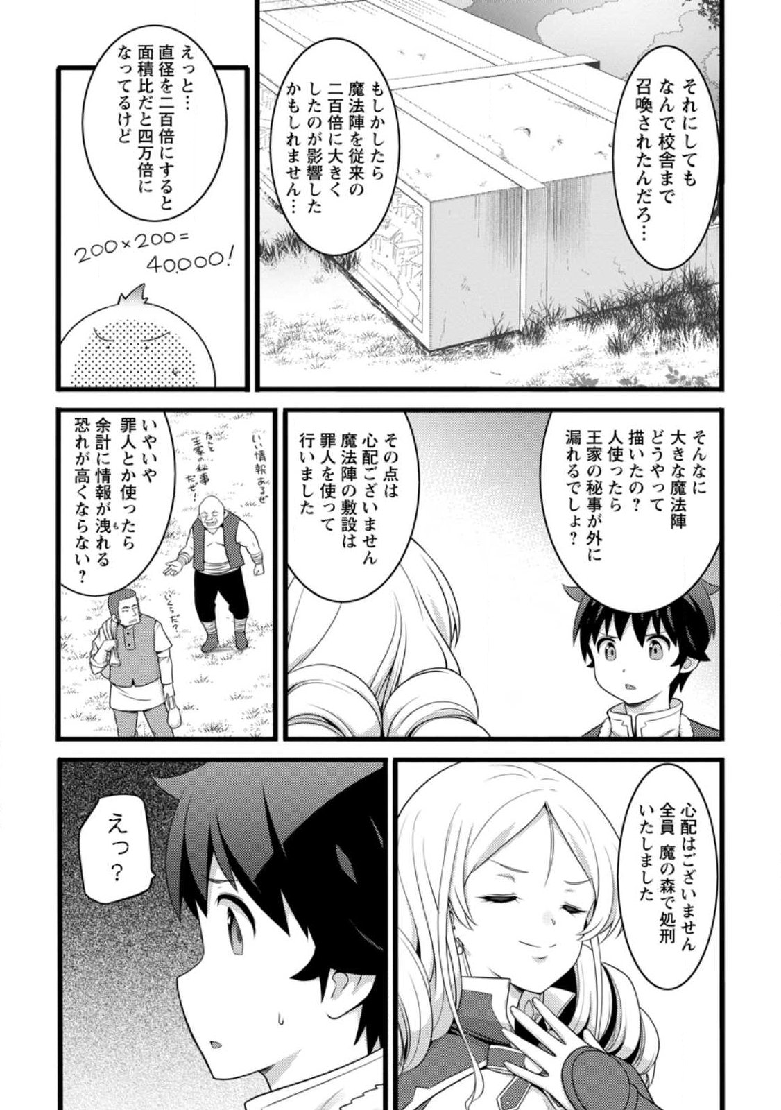 ハズレ判定から始まったチート魔術士生活 Chap 57.3 - Next Chap 58.3