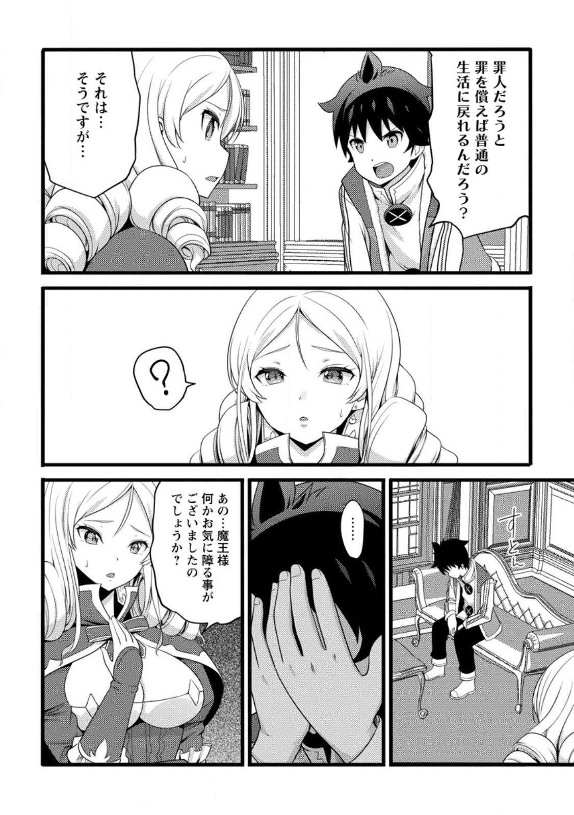 ハズレ判定から始まったチート魔術士生活 Chap 57.3 - Next Chap 58.3
