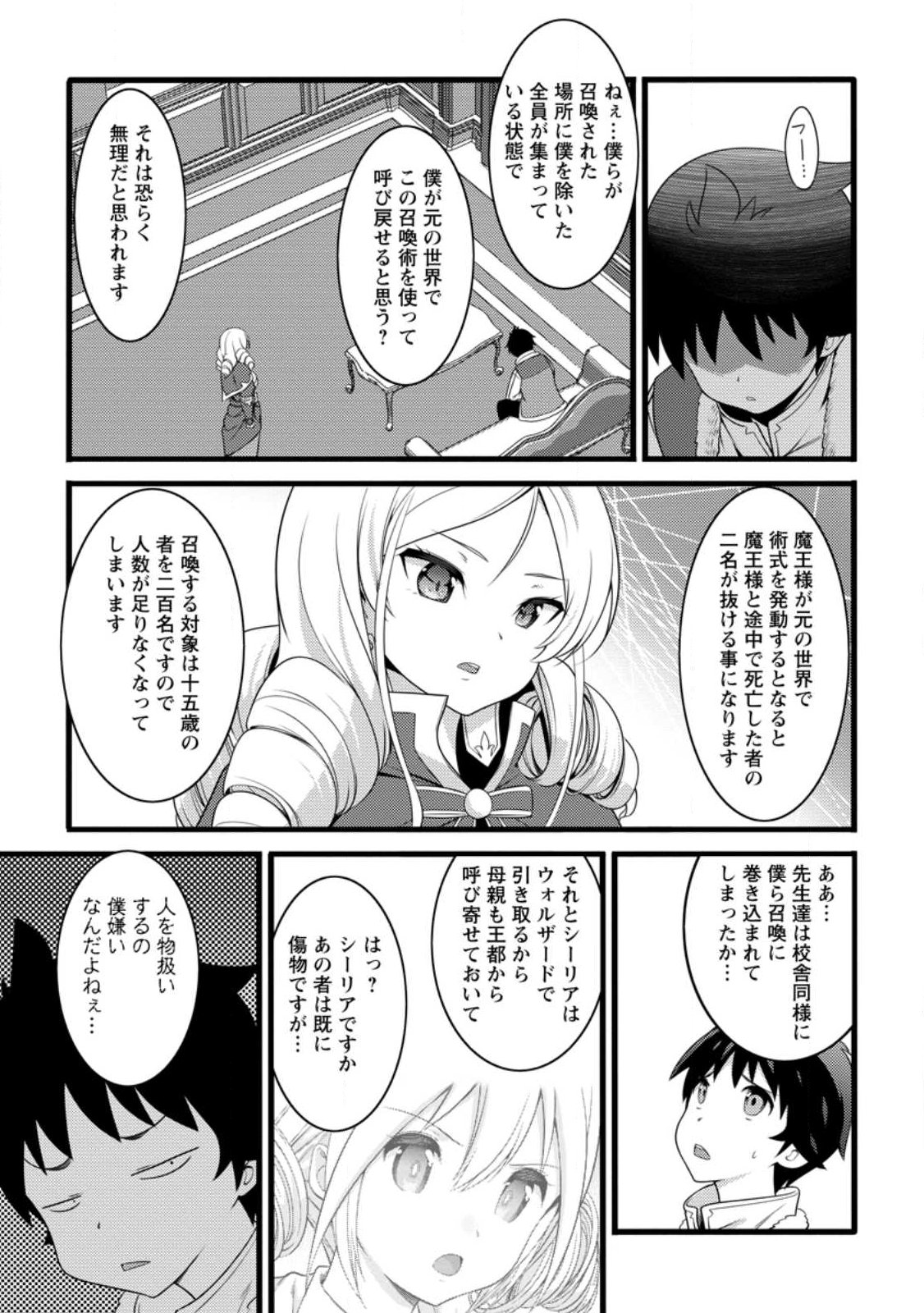 ハズレ判定から始まったチート魔術士生活 Chap 57.3 - Next Chap 58.3