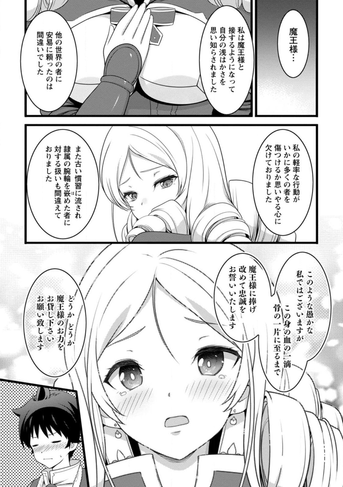 ハズレ判定から始まったチート魔術士生活 Chap 57.3 - Next Chap 58.3