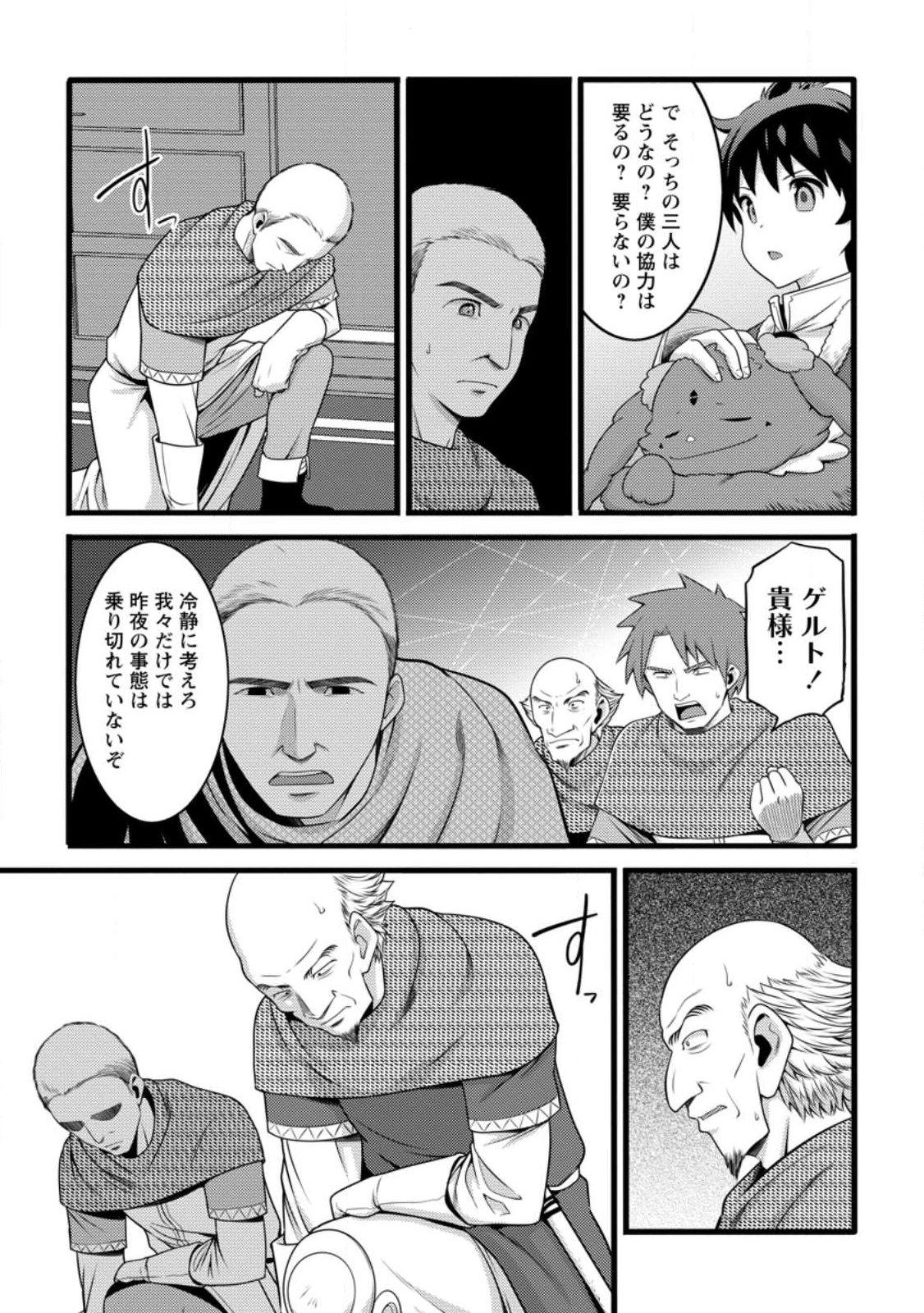 ハズレ判定から始まったチート魔術士生活 Chap 57.3 - Next Chap 58.3