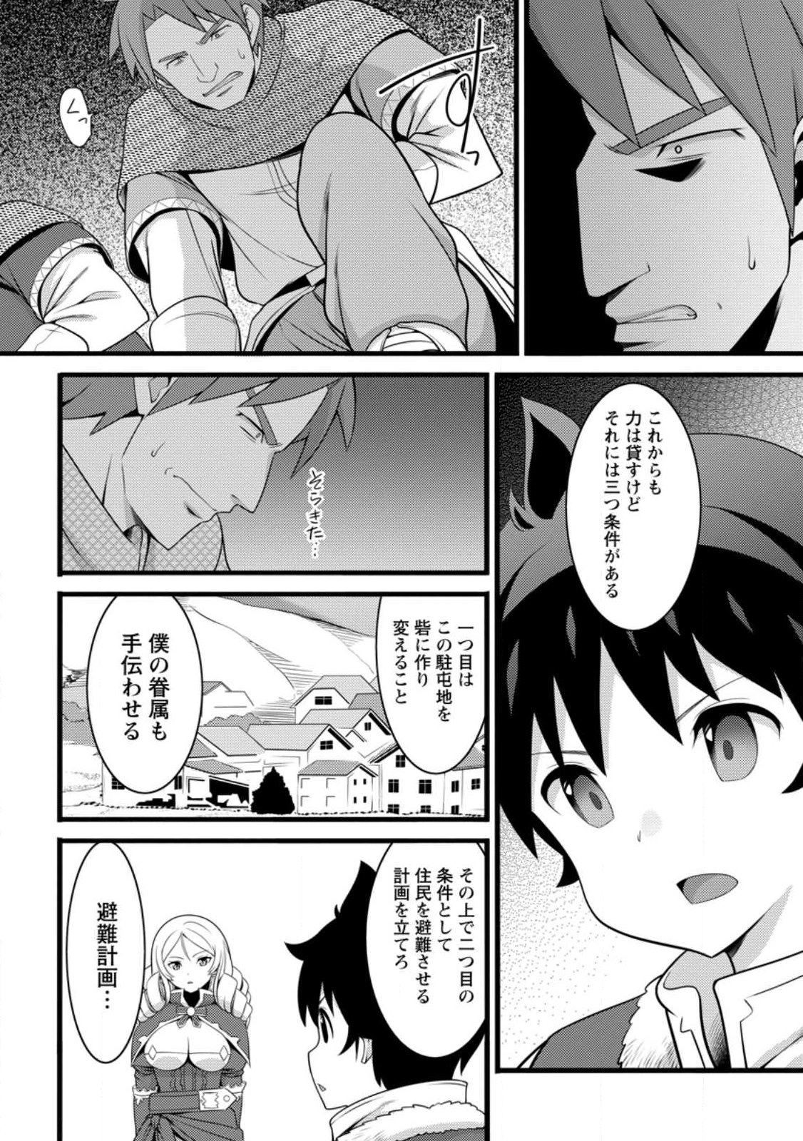 ハズレ判定から始まったチート魔術士生活 Chap 57.3 - Next Chap 58.3