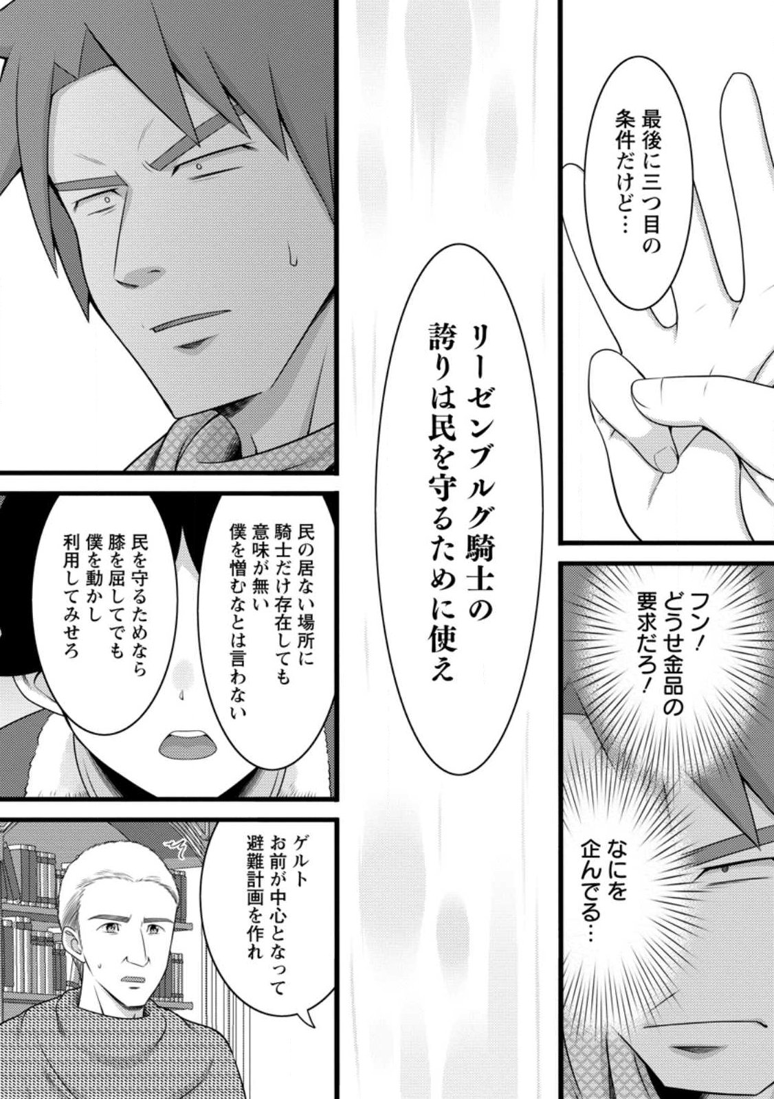 ハズレ判定から始まったチート魔術士生活 Chap 57.3 - Next Chap 58.3