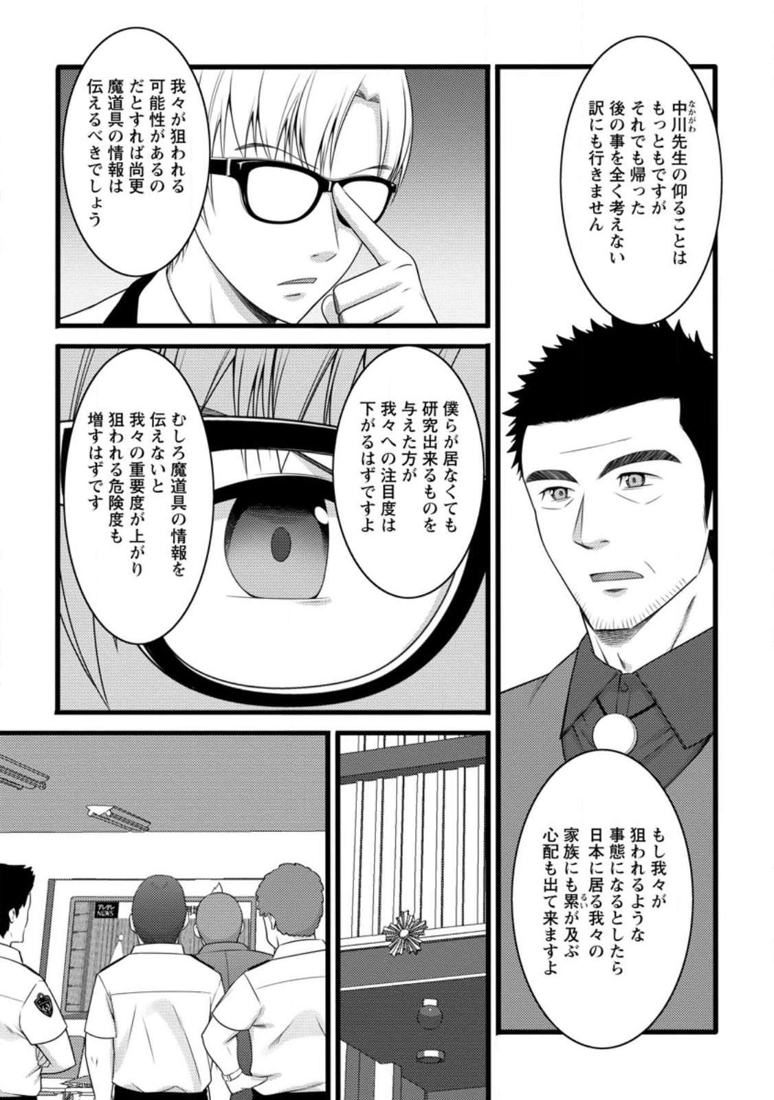 ハズレ判定から始まったチート魔術士生活 Chap 58.1 - Next Chap 59.1