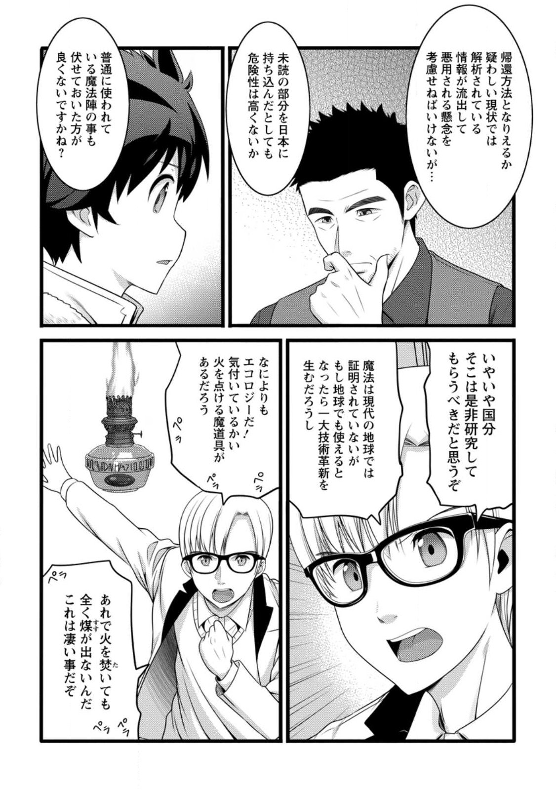 ハズレ判定から始まったチート魔術士生活 Chap 58.1 - Next Chap 59.1