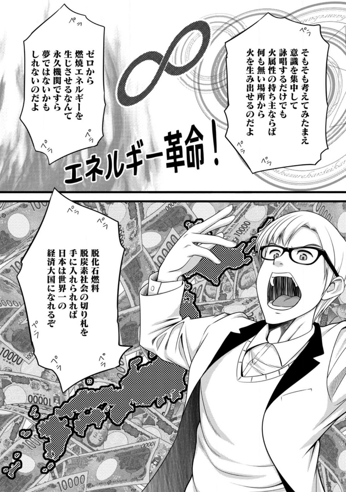 ハズレ判定から始まったチート魔術士生活 Chap 58.1 - Next Chap 59.1