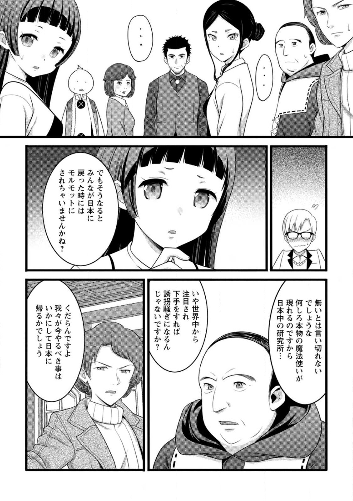 ハズレ判定から始まったチート魔術士生活 Chap 58.1 - Next Chap 59.1