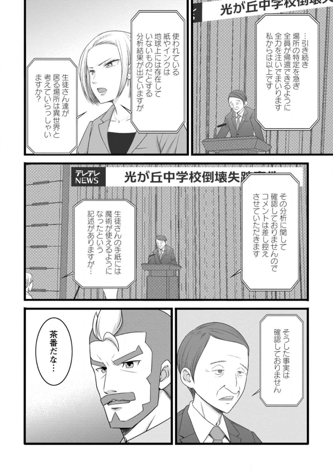 ハズレ判定から始まったチート魔術士生活 Chap 58.1 - Next Chap 59.1