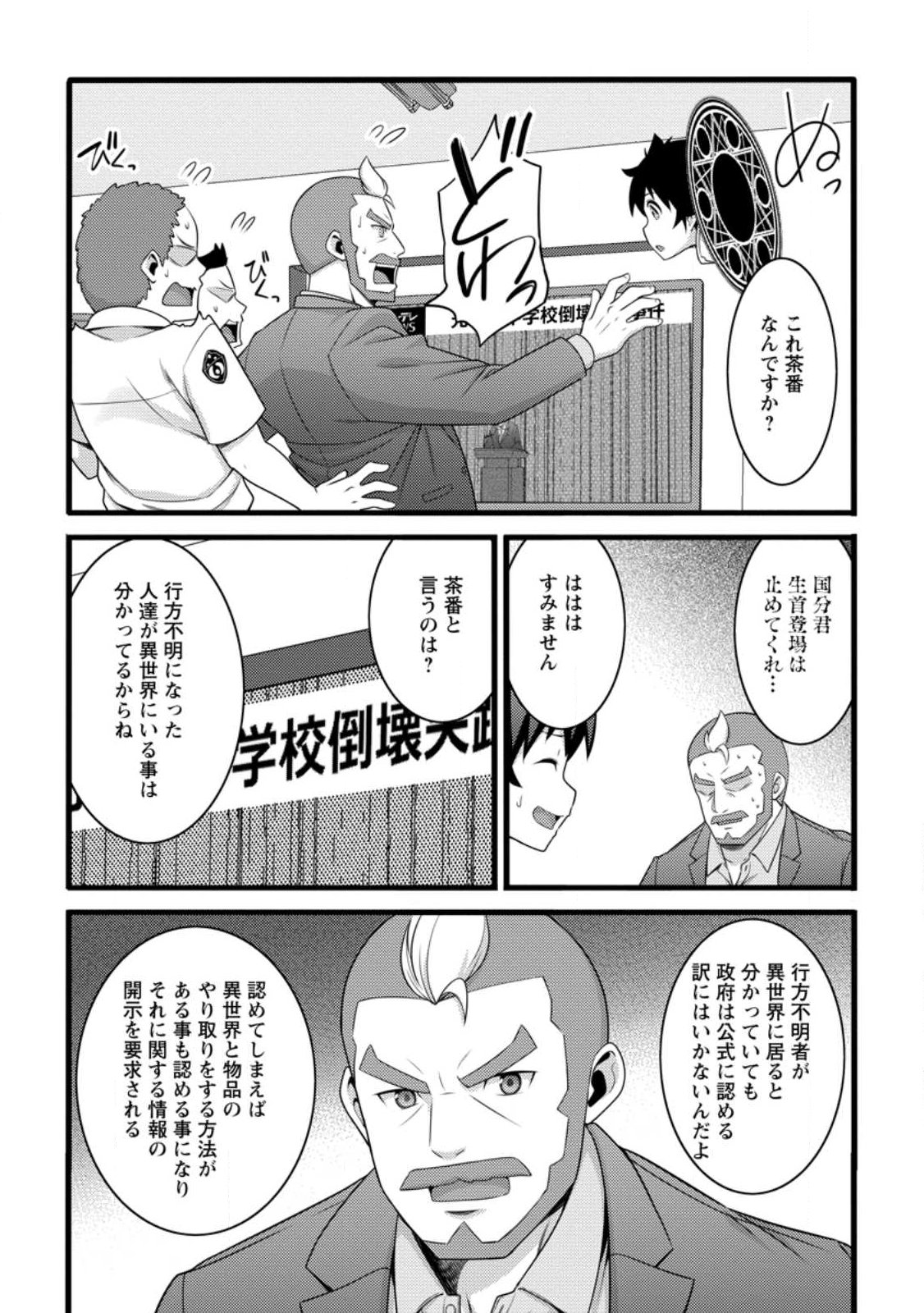 ハズレ判定から始まったチート魔術士生活 Chap 58.1 - Next Chap 59.1